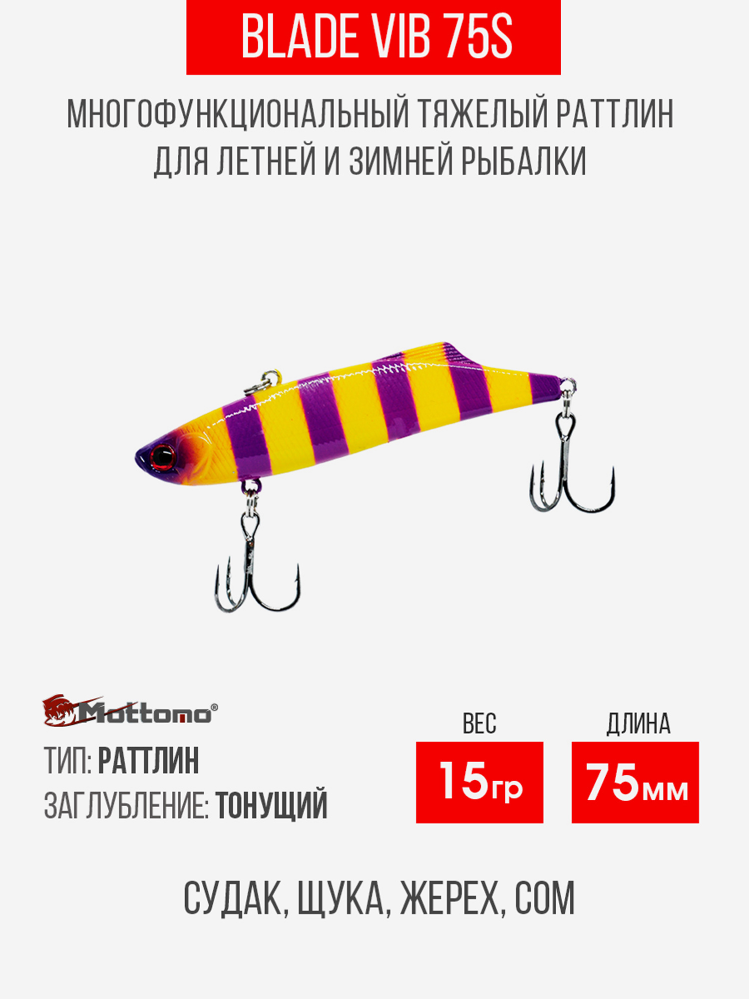

Воблер Mottomo Blade VIB 75S 15g Yellow Violet, Фиолетовый