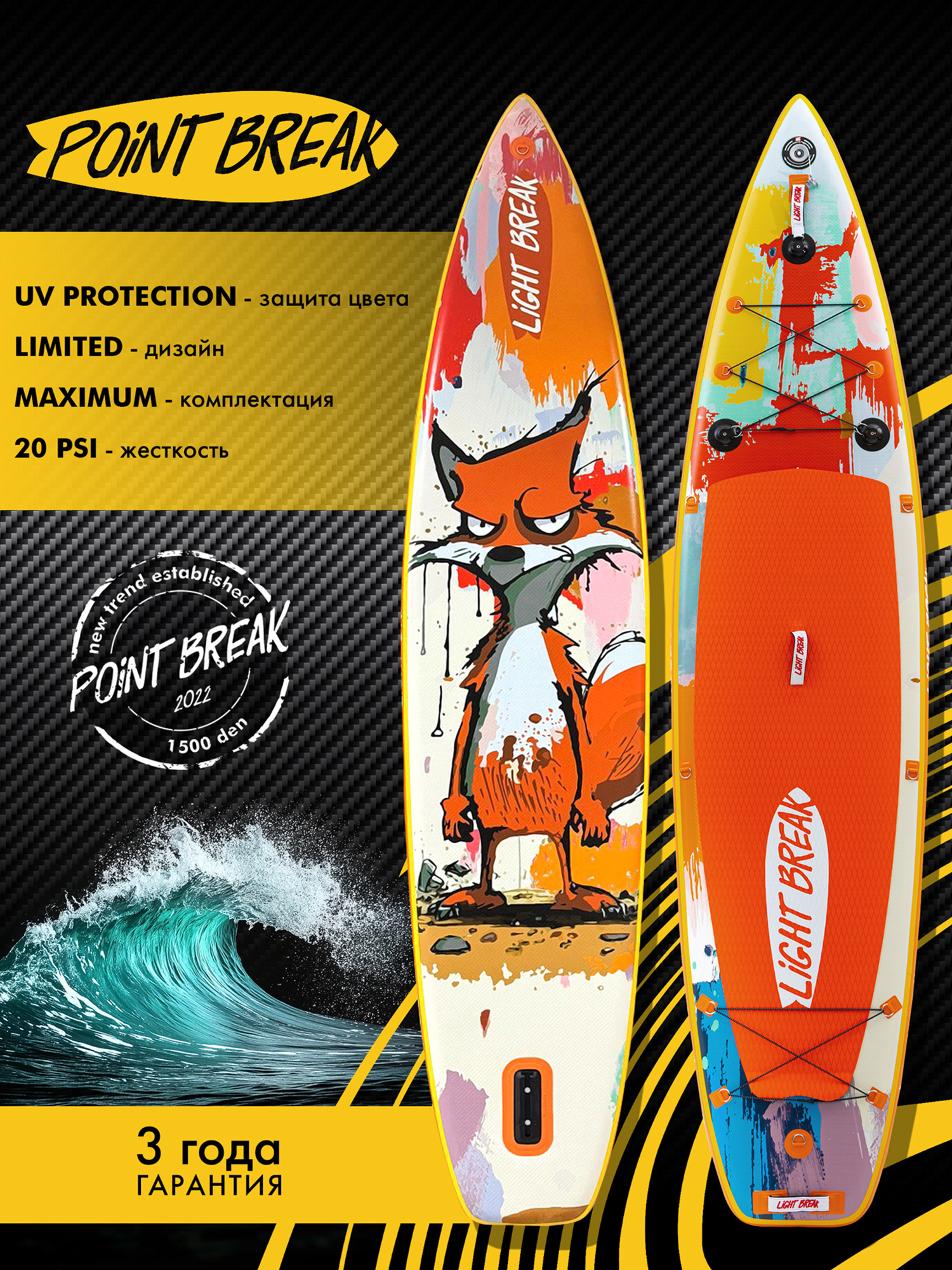 

Сапборд Point break FOX лиса 11.6, Желтый