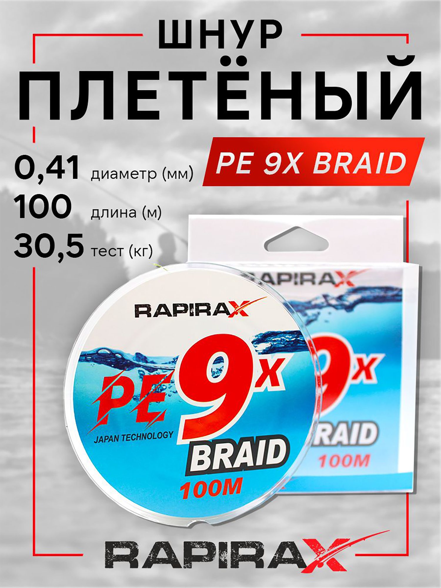 Изображение товара Плетенка для рыбалки RapiraX PE 9X 0.41мм 30.5кг 100м, Зеленый