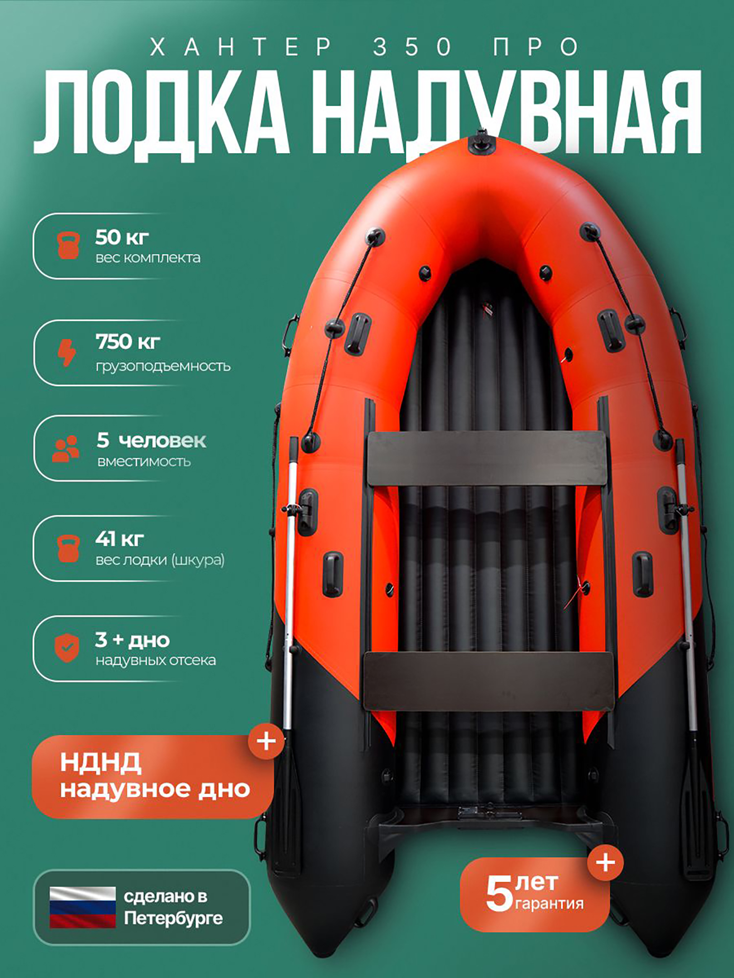 Изображение товара Лодка Хантер 350 ПРО - красн/черный - Лодка ПВХ надувная, Hunterboat, Красный;черный;черно-серый
