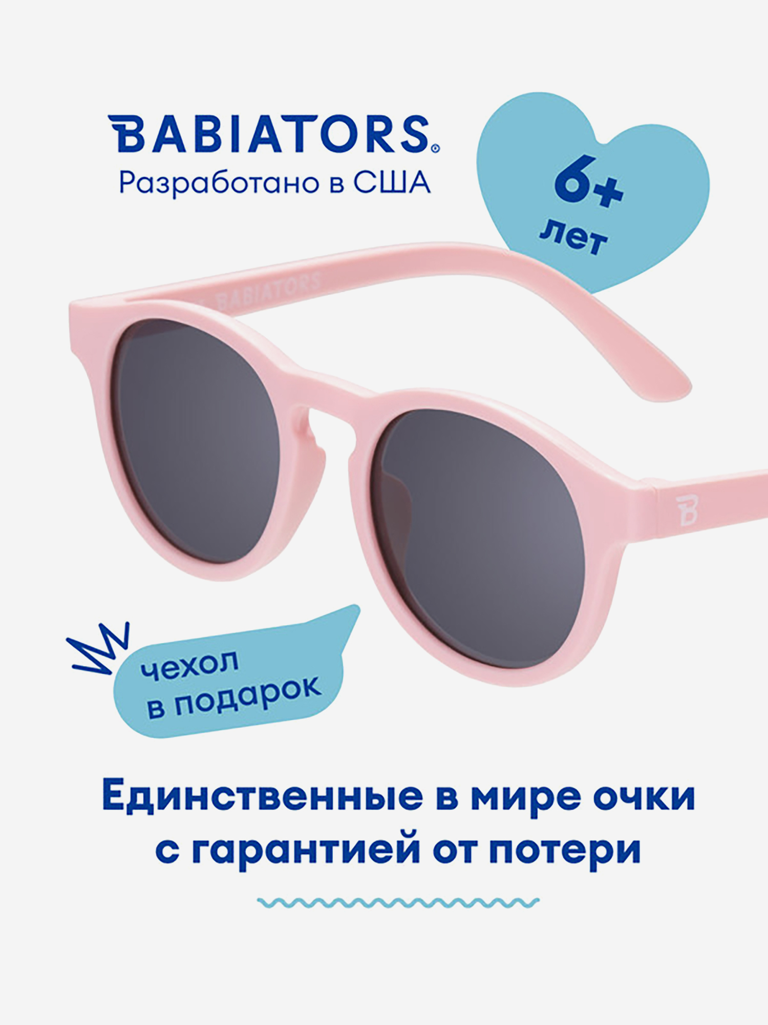 Изображение товара Детские солнцезащитные очки Babiators Keyhole с ультрафиолетовой защитой