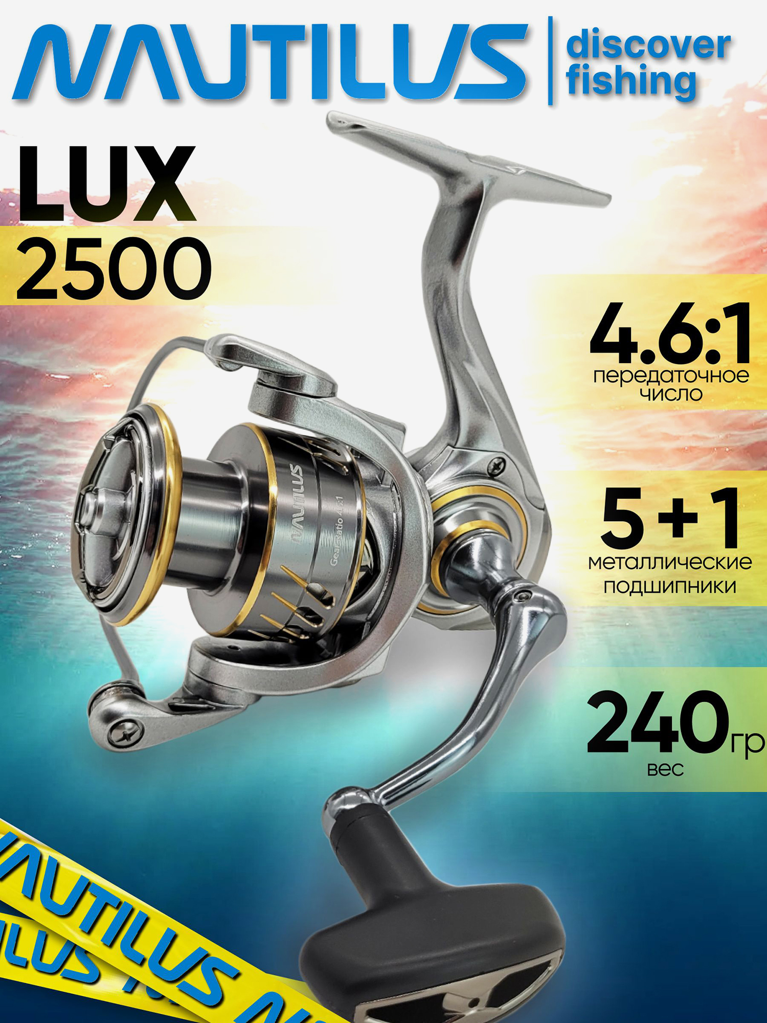 Изображение товара Катушка для спиннинга Nautilus LUX 2500, катушка для удочки с передним фрикционом, Серый/Серебряный/Золотой Изображение товара Катушка для спиннинга Nautilus LUX 2500, катушка для удочки с передним фрикционом, Серый/Серебряный/Золотой