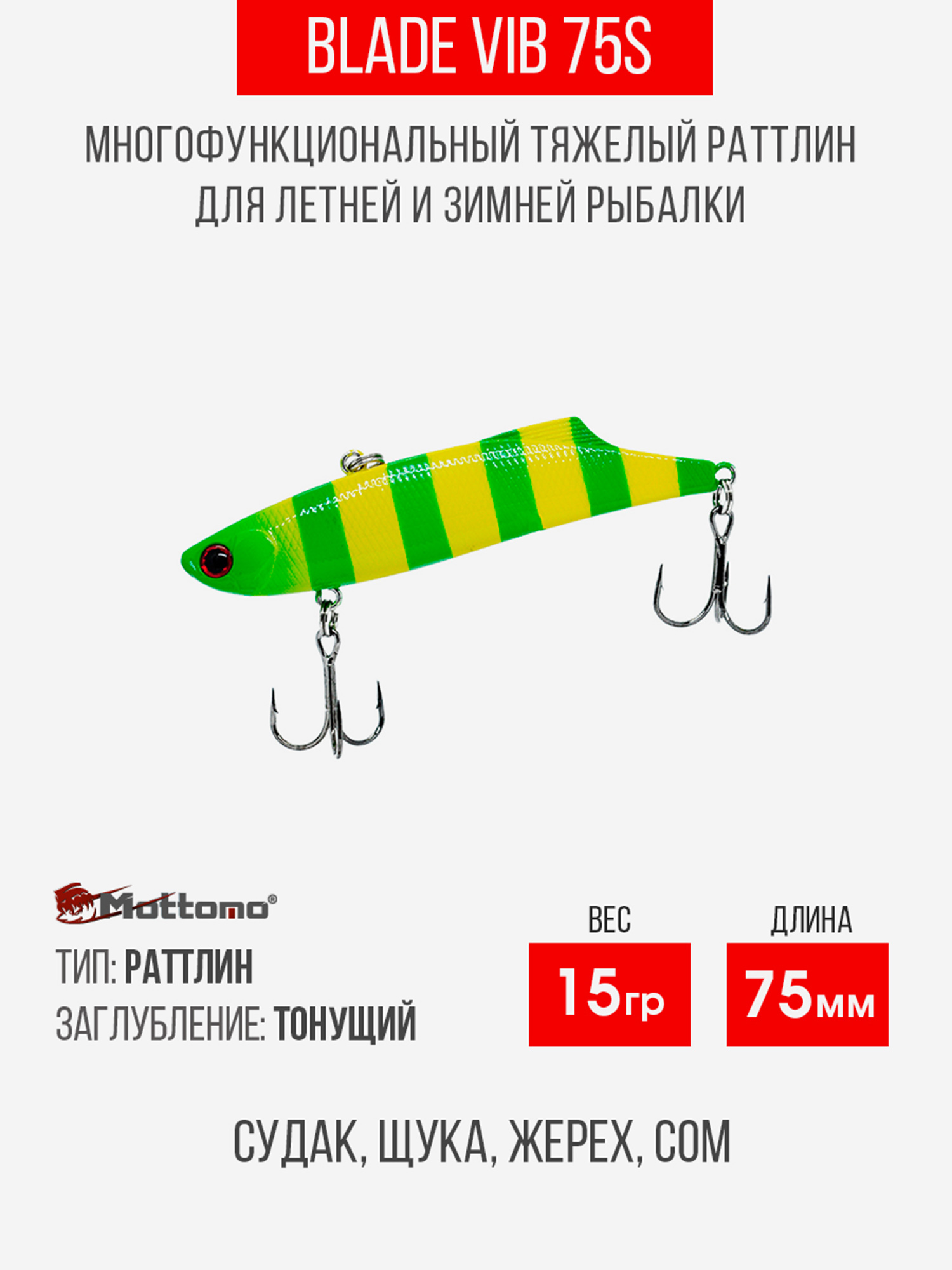 

Воблер Mottomo Blade VIB 75S 15g Yellow Chartreuse, Зеленый