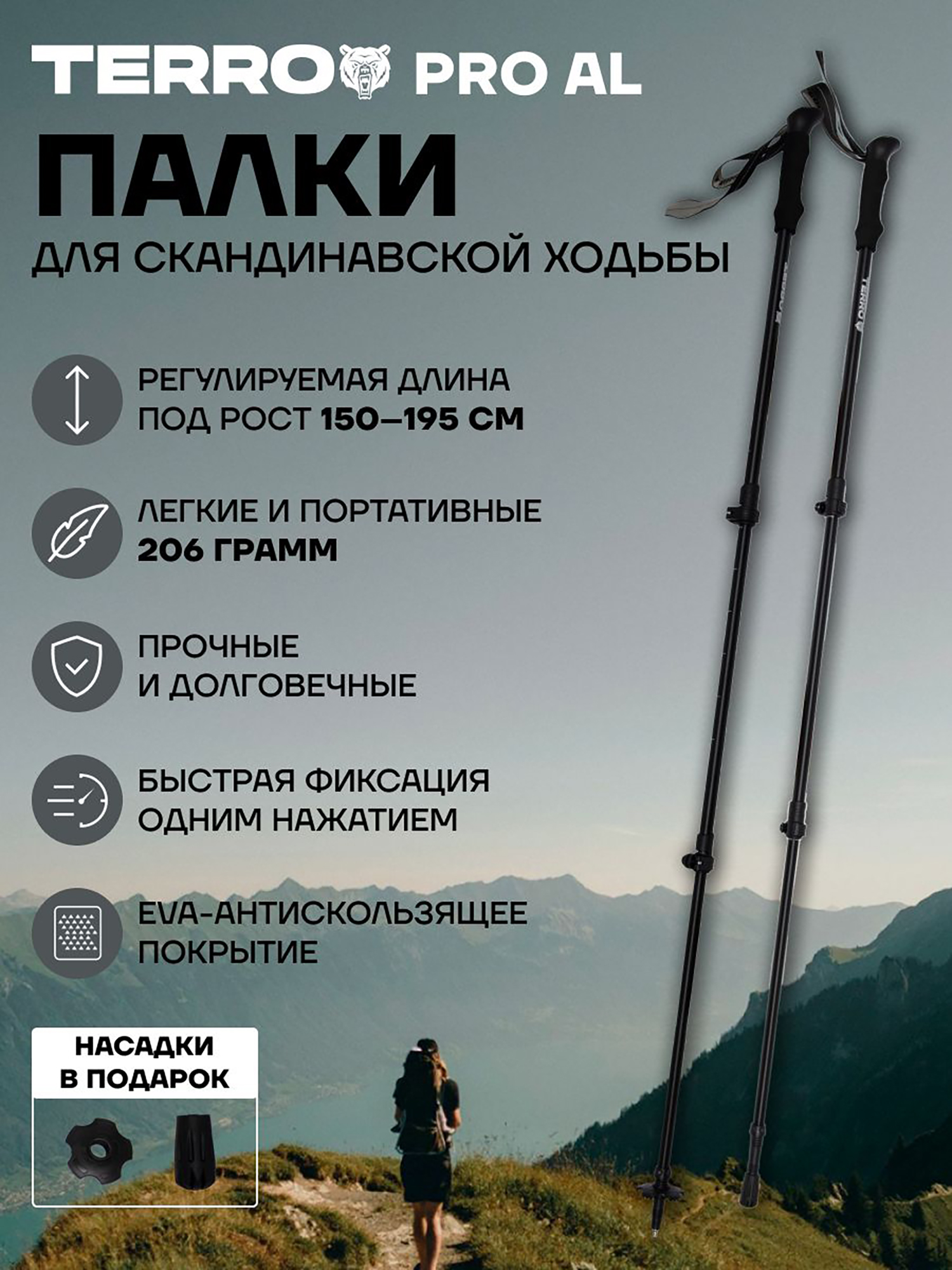 Изображение товара Палки для скандинавской ходьбы TERRO алюминиевые телескопические регулируемые