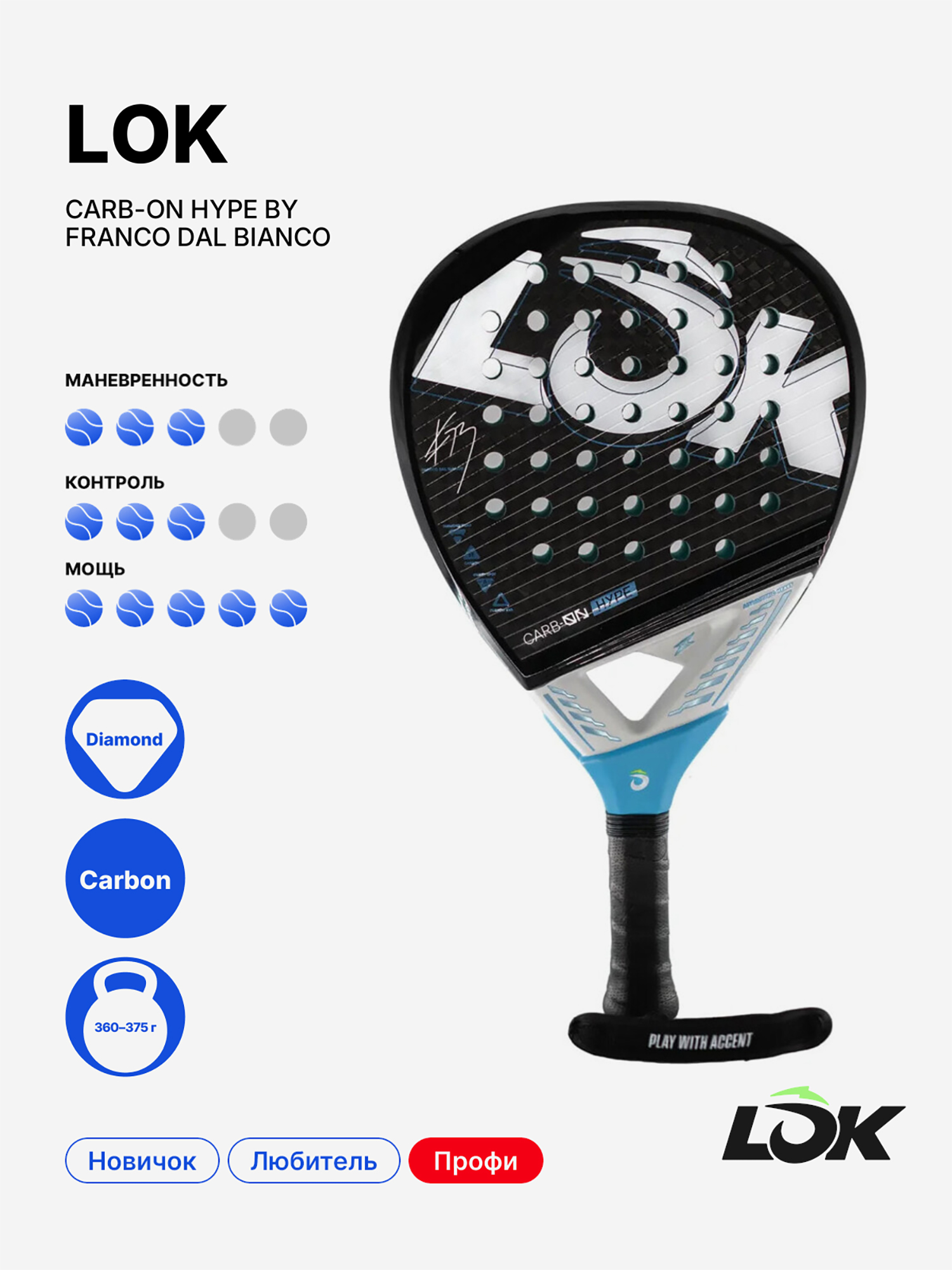 Изображение товара Ракетка для падела Lok Carb-on Hype - профессиональный инвентарь для любителей и спортсменов