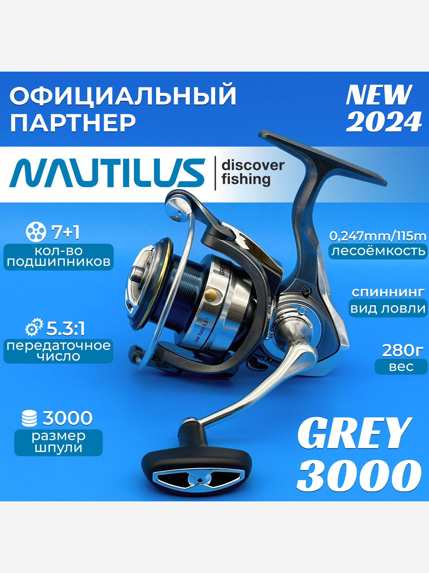 

Катушка спиннинговая Nautilus Grey , Серый