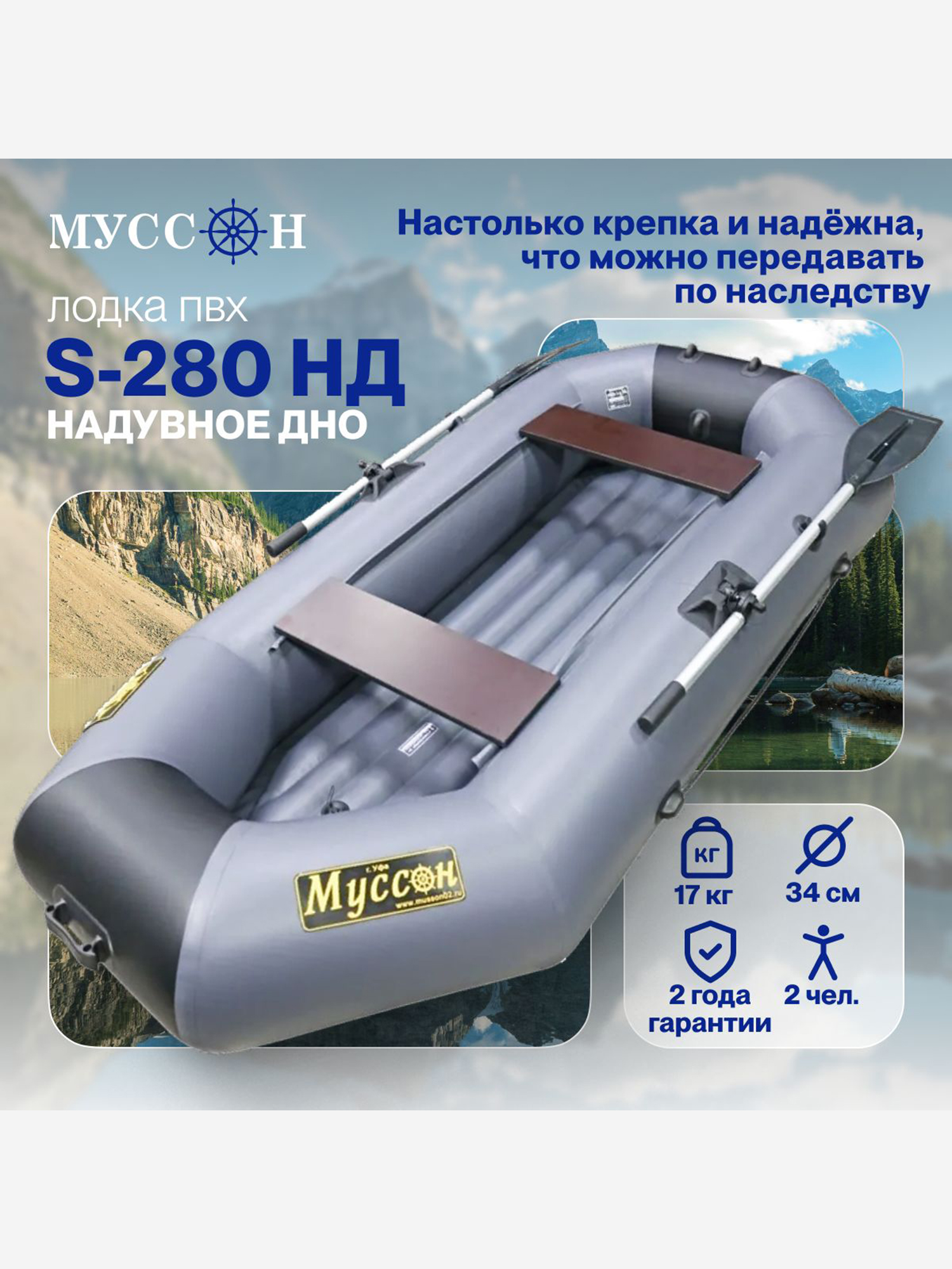 Изображение товара Лодка надувная ПВХ под мотор Муссон S-280 НД с надувным дном, двухместная гребная, крепления для транца в комплекте, серо-черная