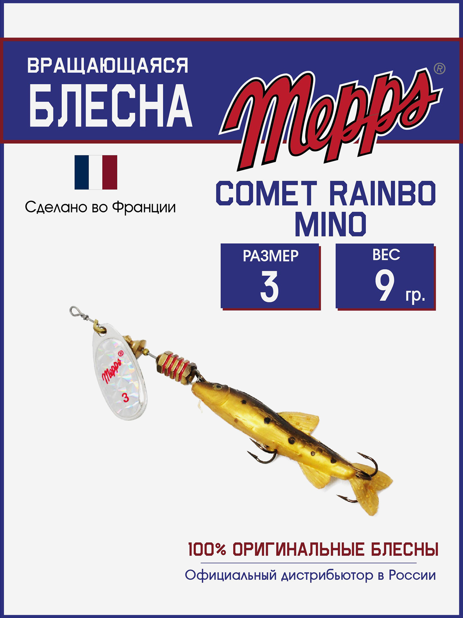 

Блесна вертушка для рыбалки Mepps COMET RAINBO MINO на щуку,окуня, Серебряный