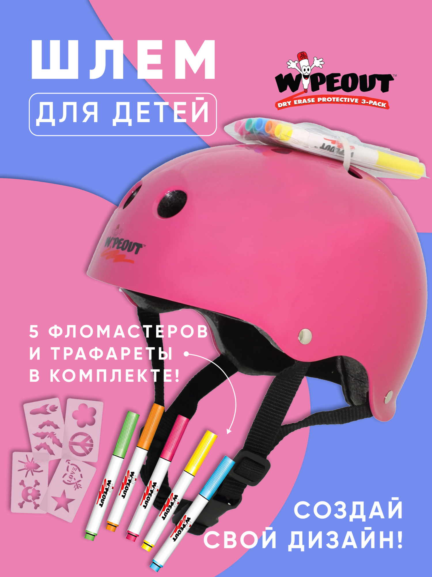 

Шлем защитный с фломастерами Wipeout Neon Pink (M 5+) - розовый, Розовый