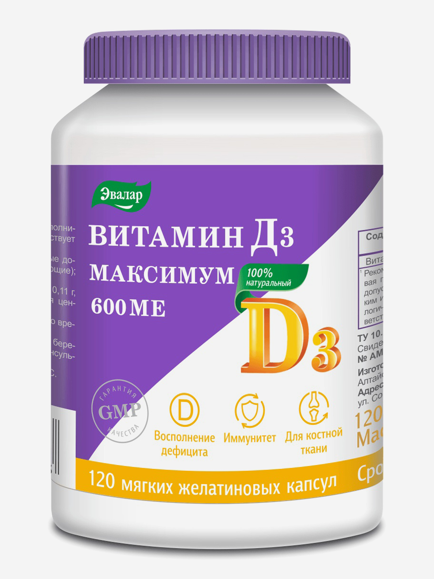 Изображение товара Витамин Д3 максимум 600 МЕ Эвалар 120 капсул