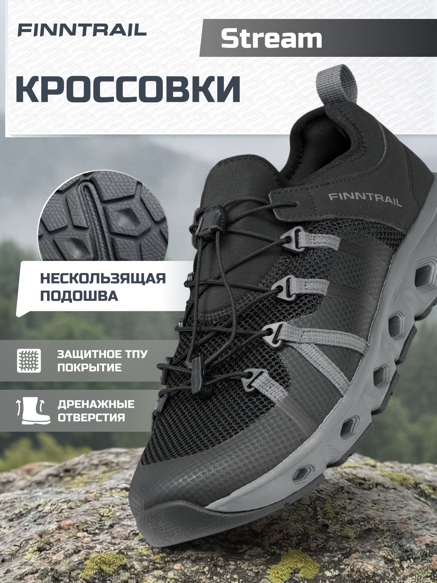 Изображение товара FINNTRAIL Stream - кроссовки унисекс, демисезон/лето, черные