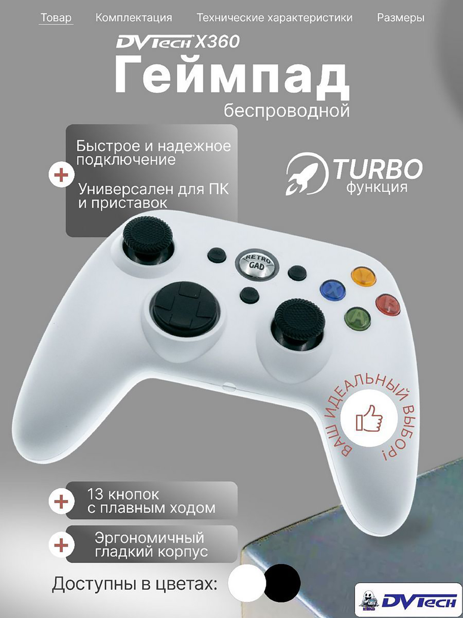 Изображение товара Беспроводной геймпад DVTech X360, Белый Изображение товара Беспроводной геймпад DVTech X360, Белый