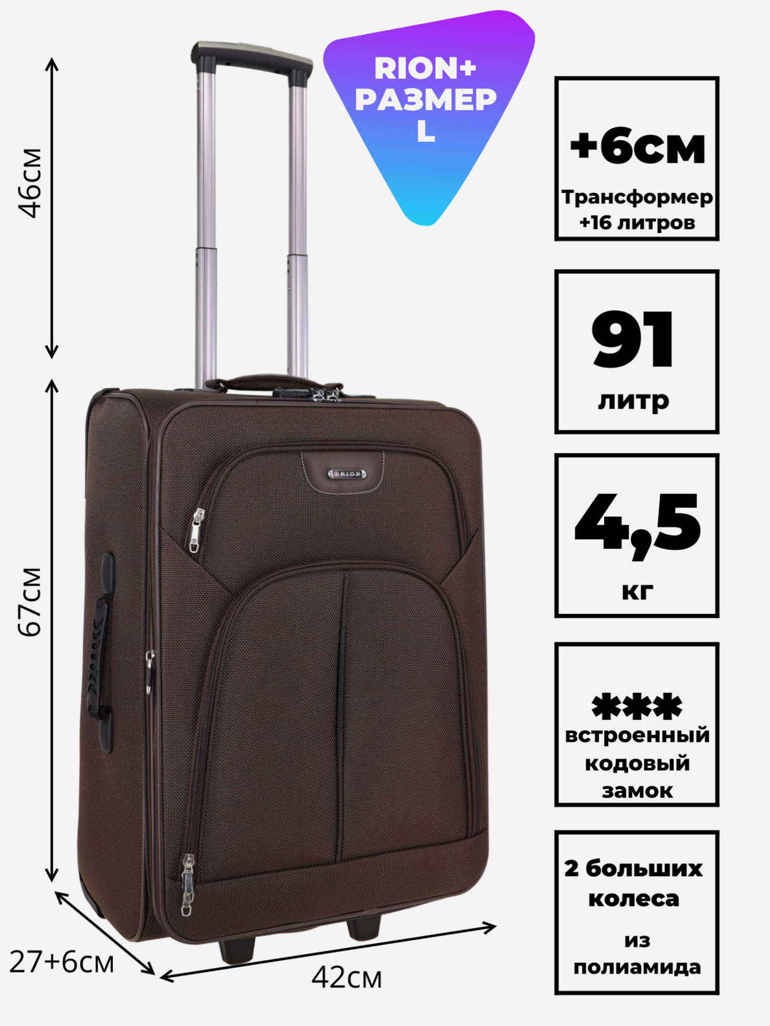 Изображение товара Чемодан Рион+ Коричневый 42x27x67 см, 88 литров для активного отдыха