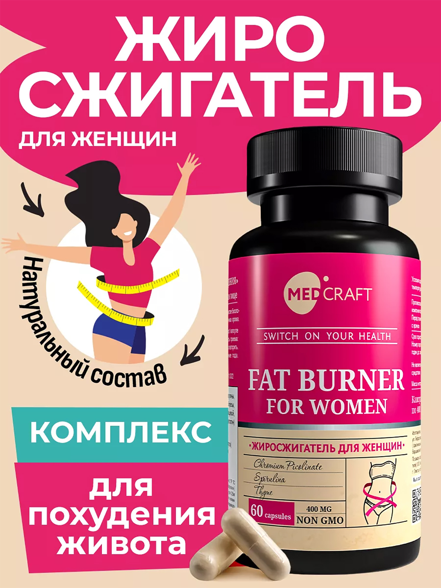 Изображение товара Жиросжигатель для женщин MedCraft, 60 капс.