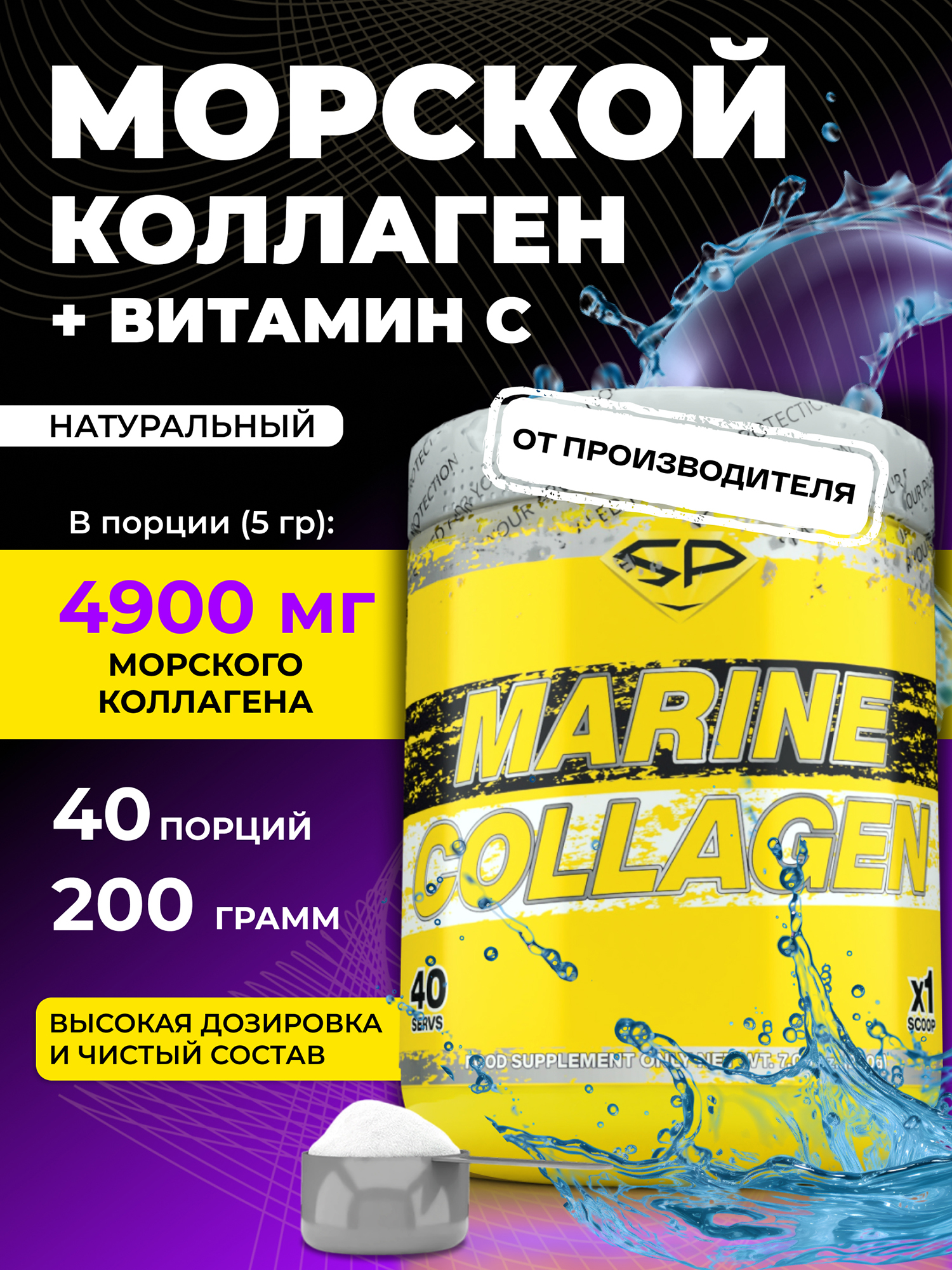 Изображение товара Коллаген морской Steelpower Marine Collagen, 200 г, Натуральный вкус
