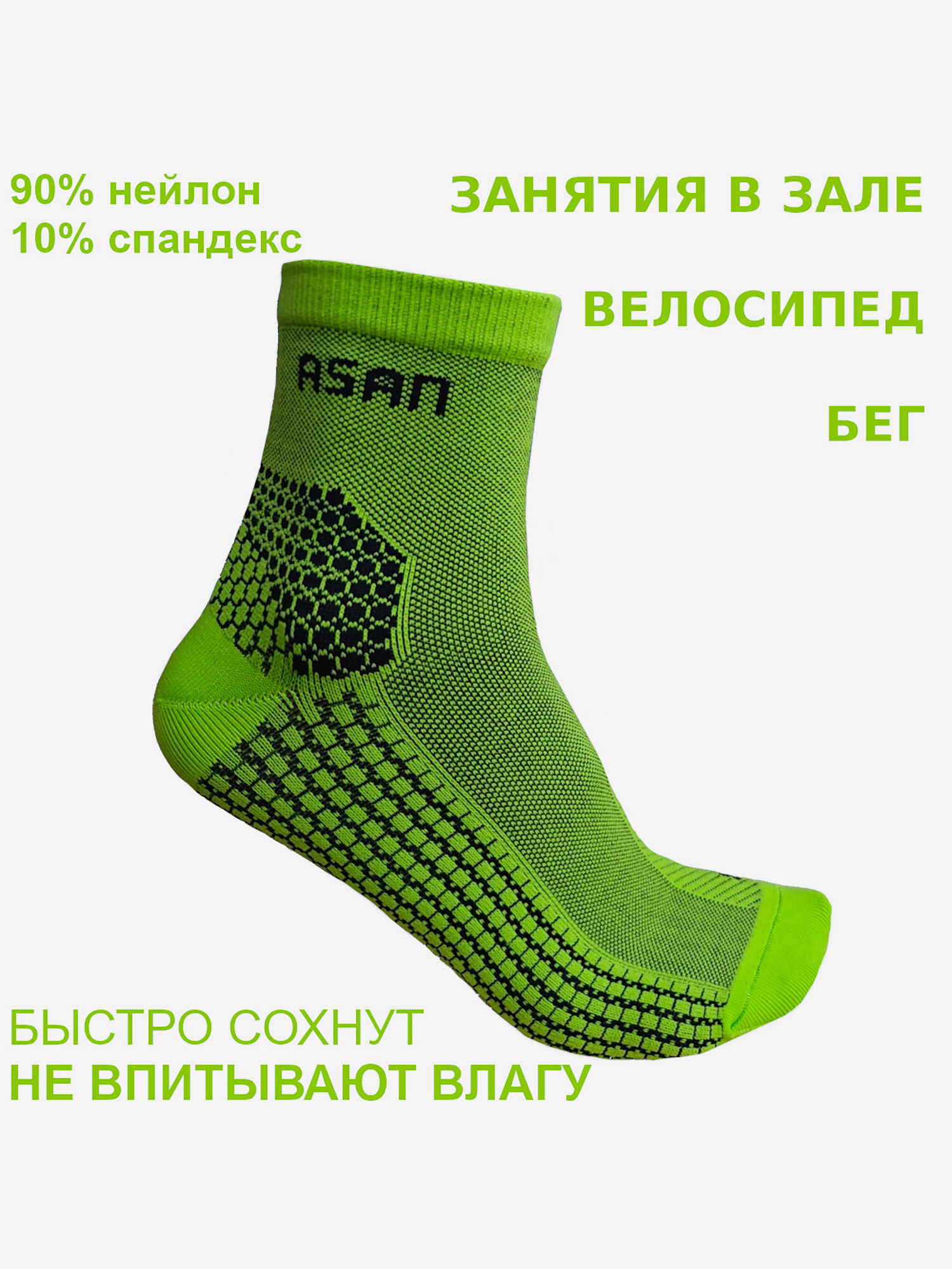 

Носки Asan, Зеленый