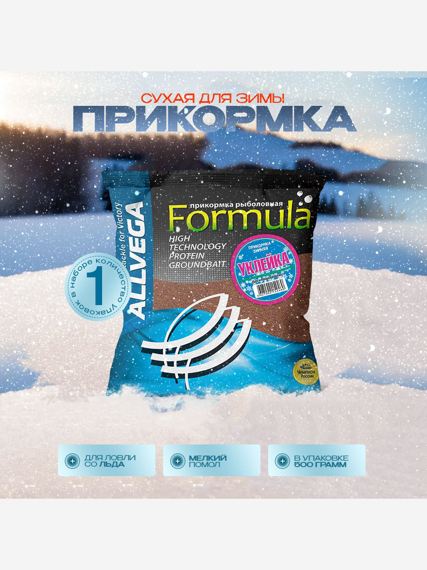 

Прикормка зимняя ALLVEGA Formula Winter уклейка 0.5 кг, Оранжевый
