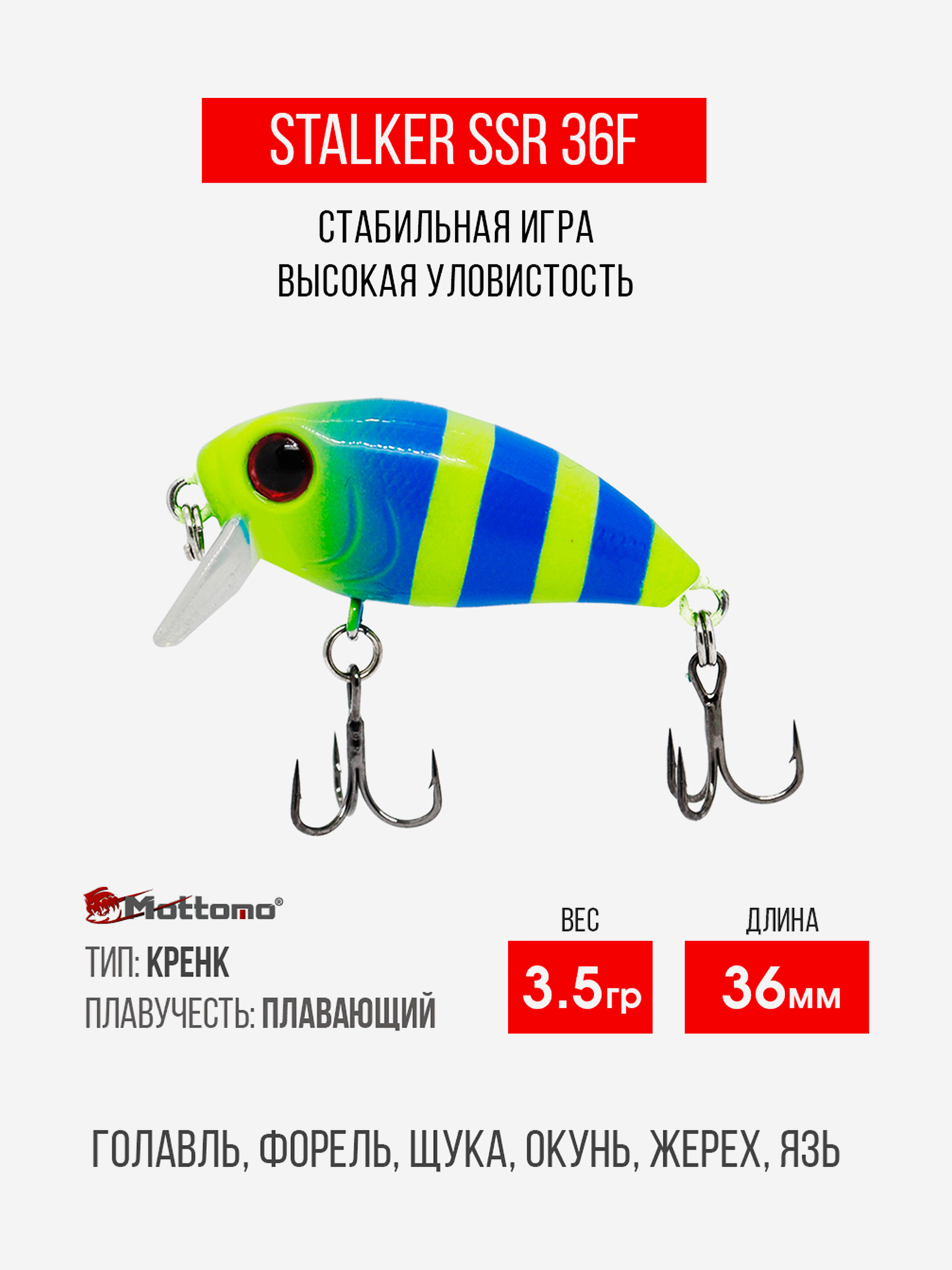 

Воблер Mottomo Stalker 36F 3,5g Blue Chartreuse, Голубой