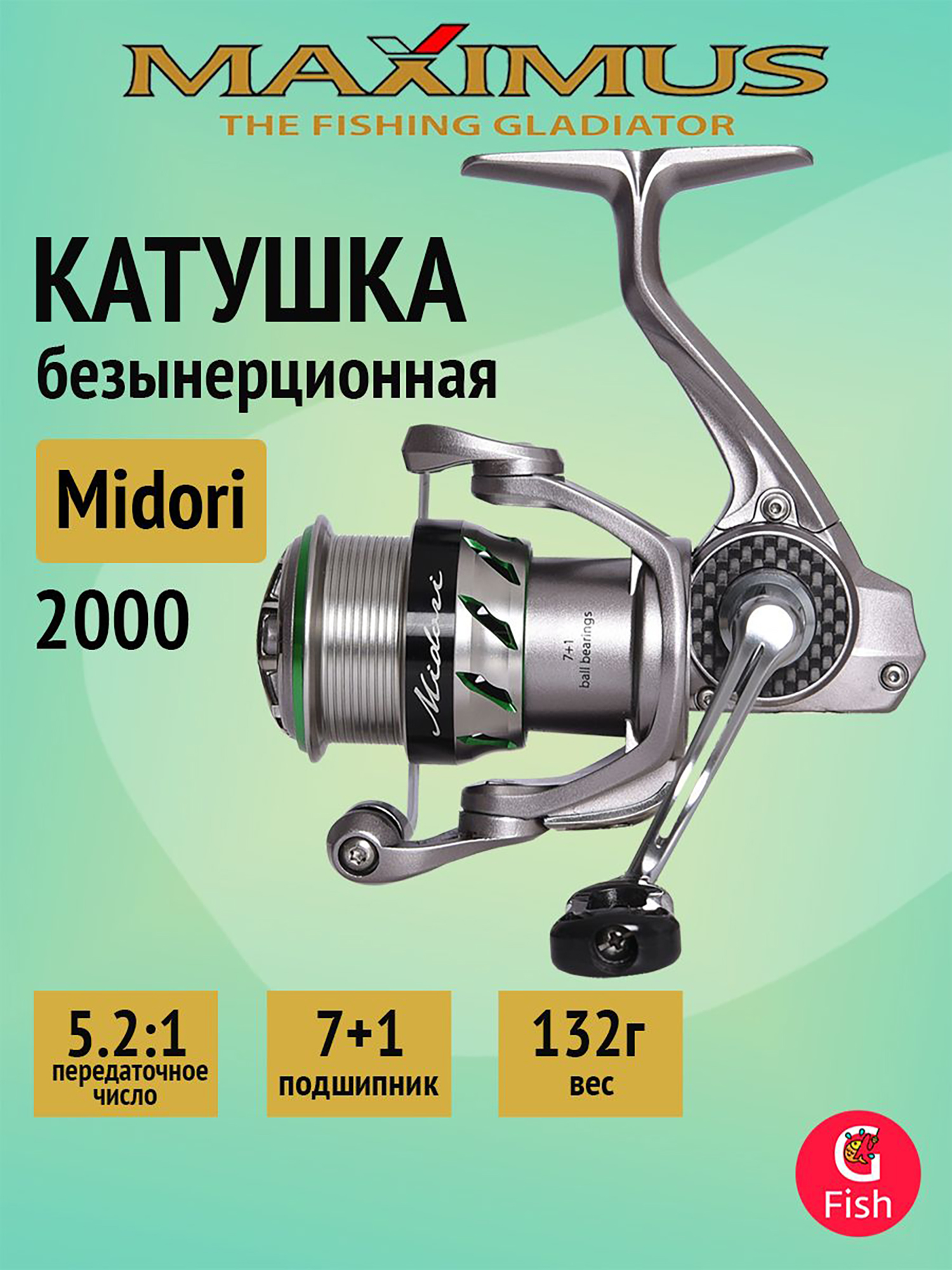 Изображение товара Катушка Maximus Midori 2000 — 7+1 подш., карбон, 132 г, 0,14 мм/150 м