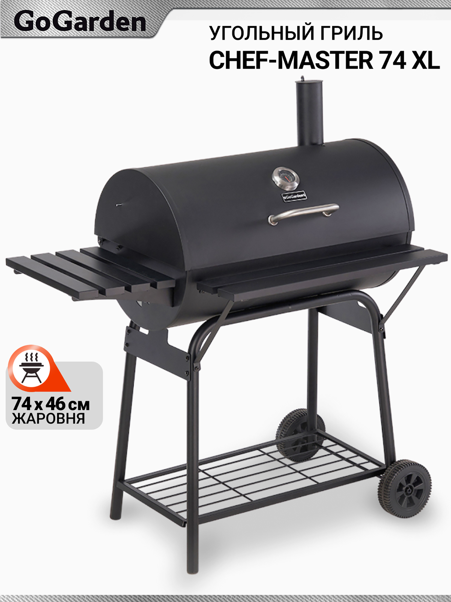 Изображение товара Угольный гриль барбекю Go Garden CHEF-Master 74 XL