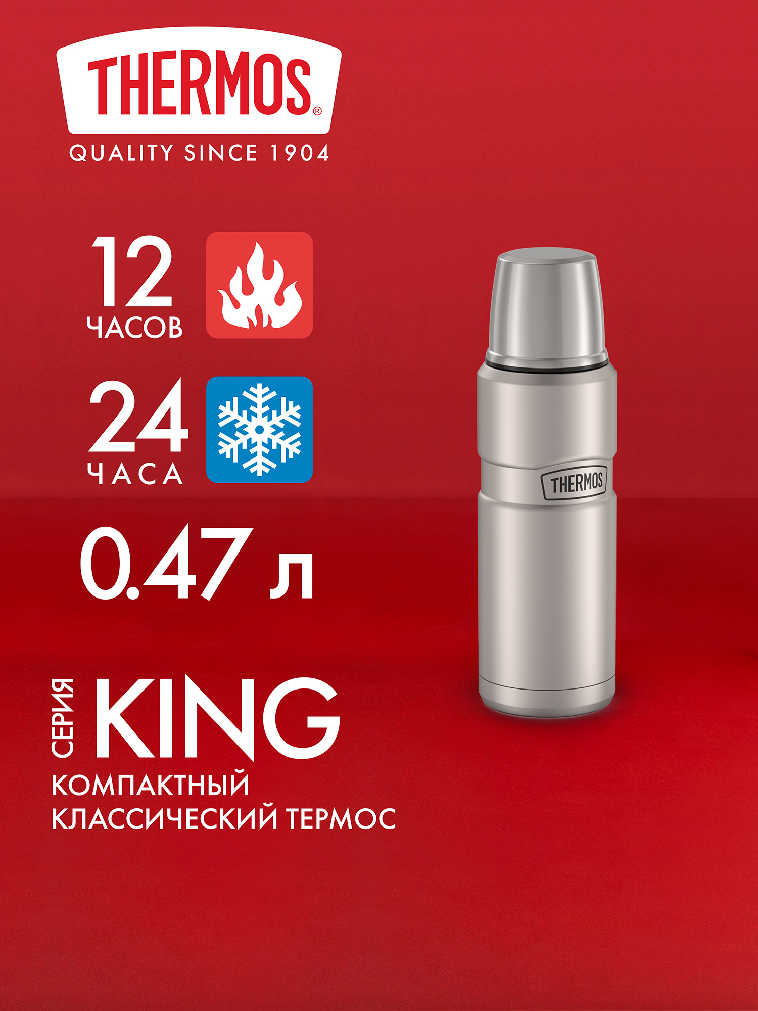 Изображение товара Термос THERMOS SK2000 MS King 0,47 л, стальной для напитков, туризм Изображение товара Термос THERMOS SK2000 MS King 0,47 л, стальной для напитков, туризм