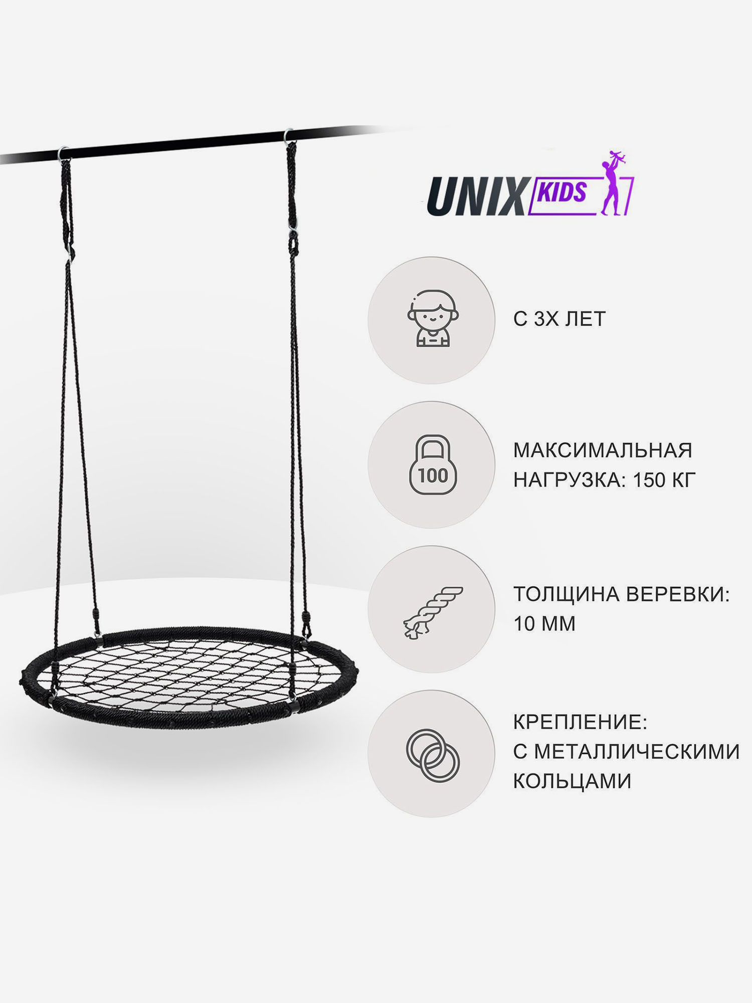 

Качели-гнездо подвесные детские UNIX Line Black 120 см, садовый детский гамак для улицы, максимальная нагрузка 150кг, Черный