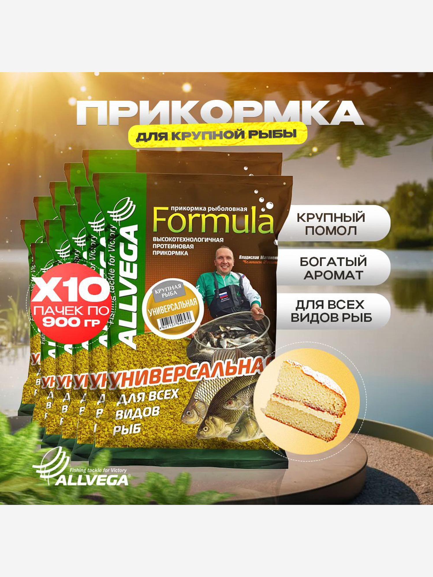 

Прикормка для рыбалки ALLVEGA Formula универсальная крупная рыба 10 пачек, Коричневый