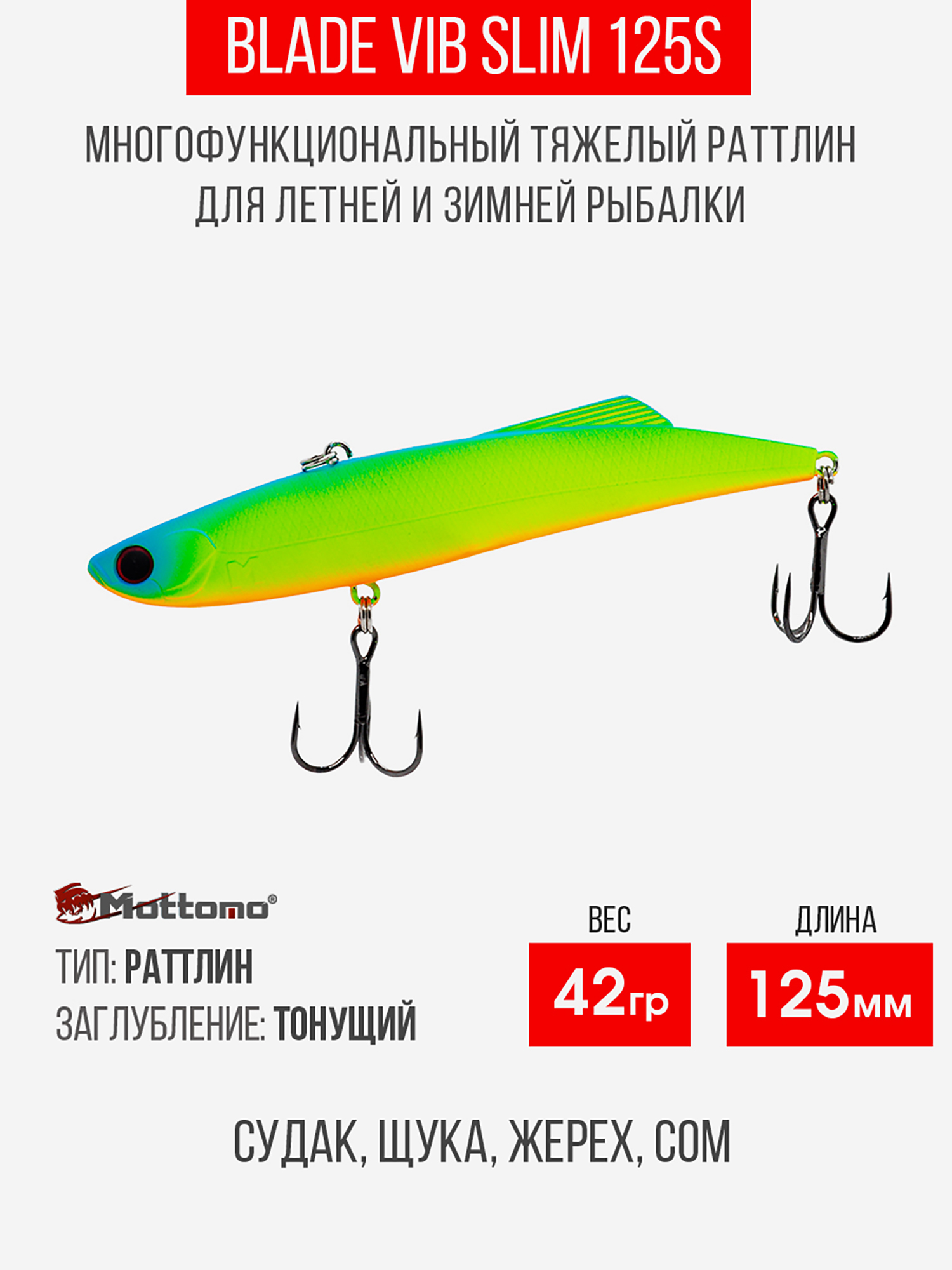 

Воблер для рыбалки Blade VIB 125S приманка на окуня, щуку, Зеленый
