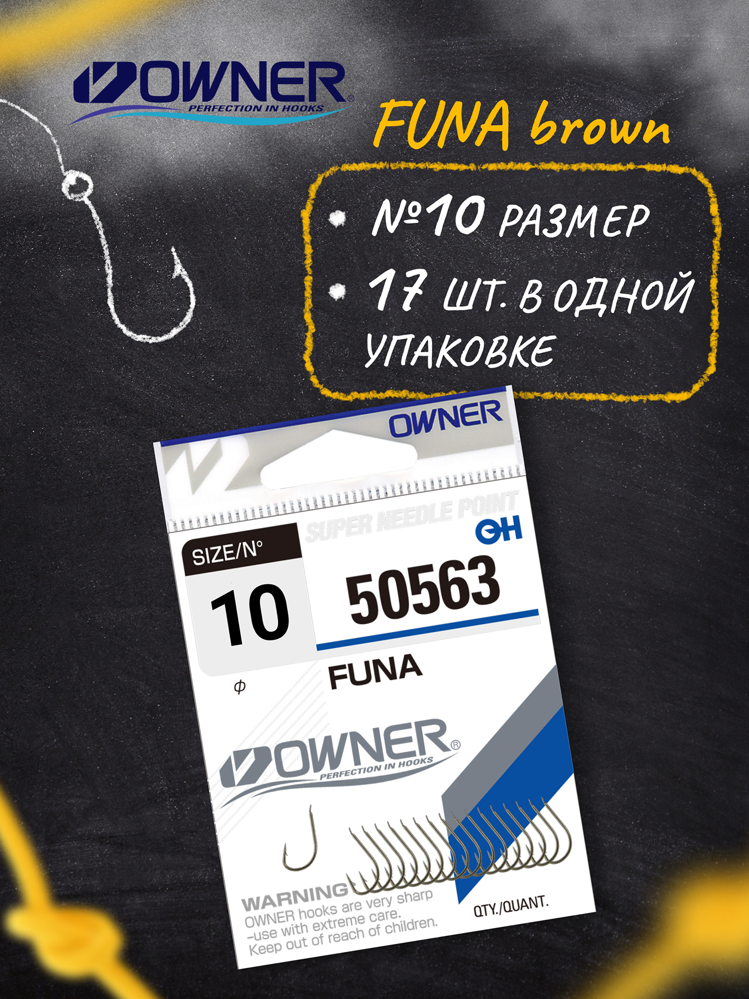 Изображение товара Крючок OWNER Funa brown №10 17шт