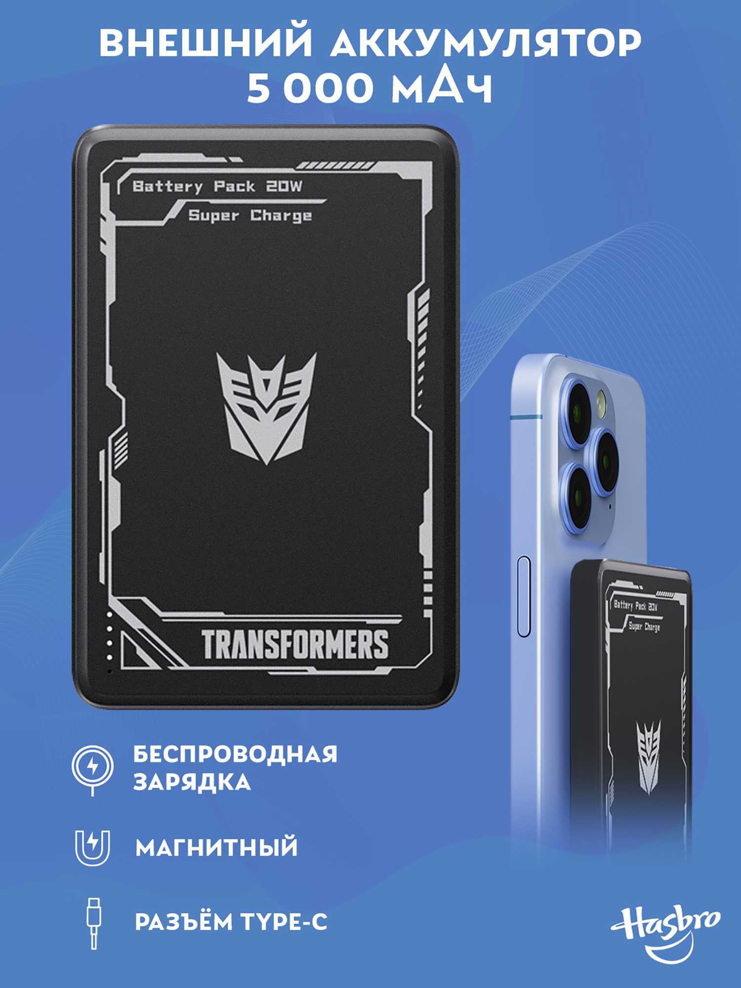 Изображение товара Внешний магнитный аккумулятор Трансформеры Десептиконы, Черный