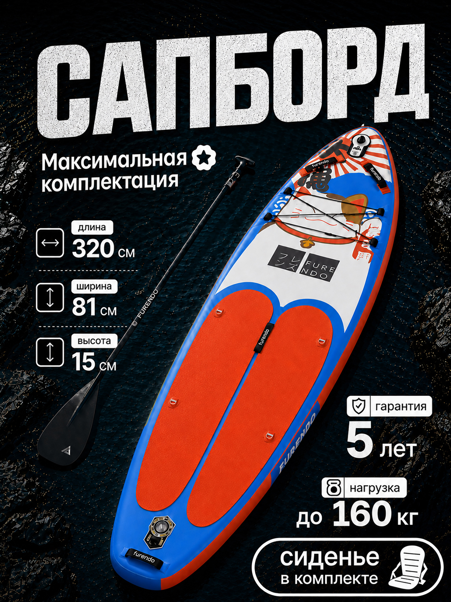 Изображение товара Sup-доска Furendo Cat 10,6', 320х81х15 см, Красный/белый/синий