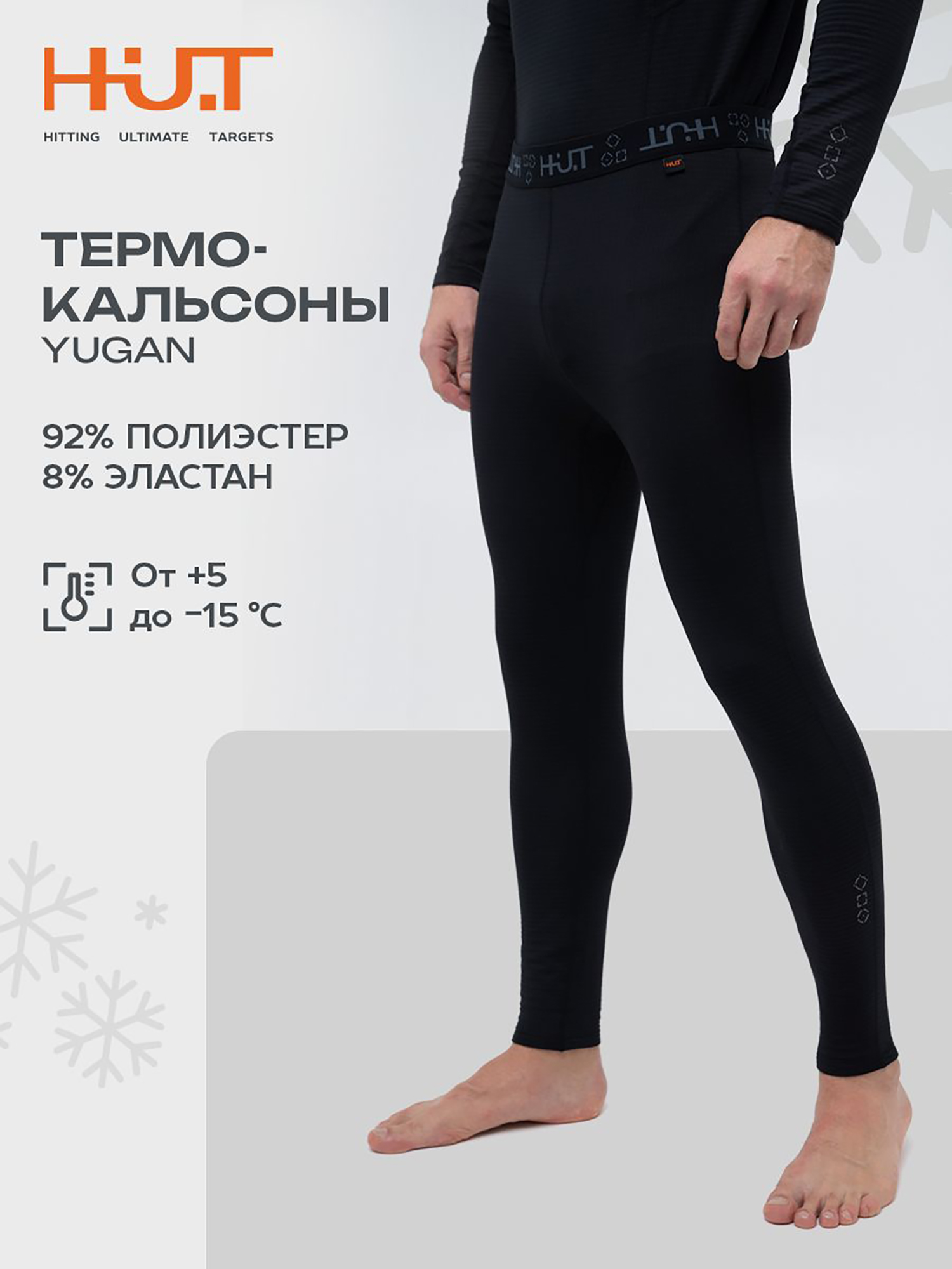 Изображение товара Термобелье мужское H.U.T. YUGAN для охоты и рыбалки, черный
