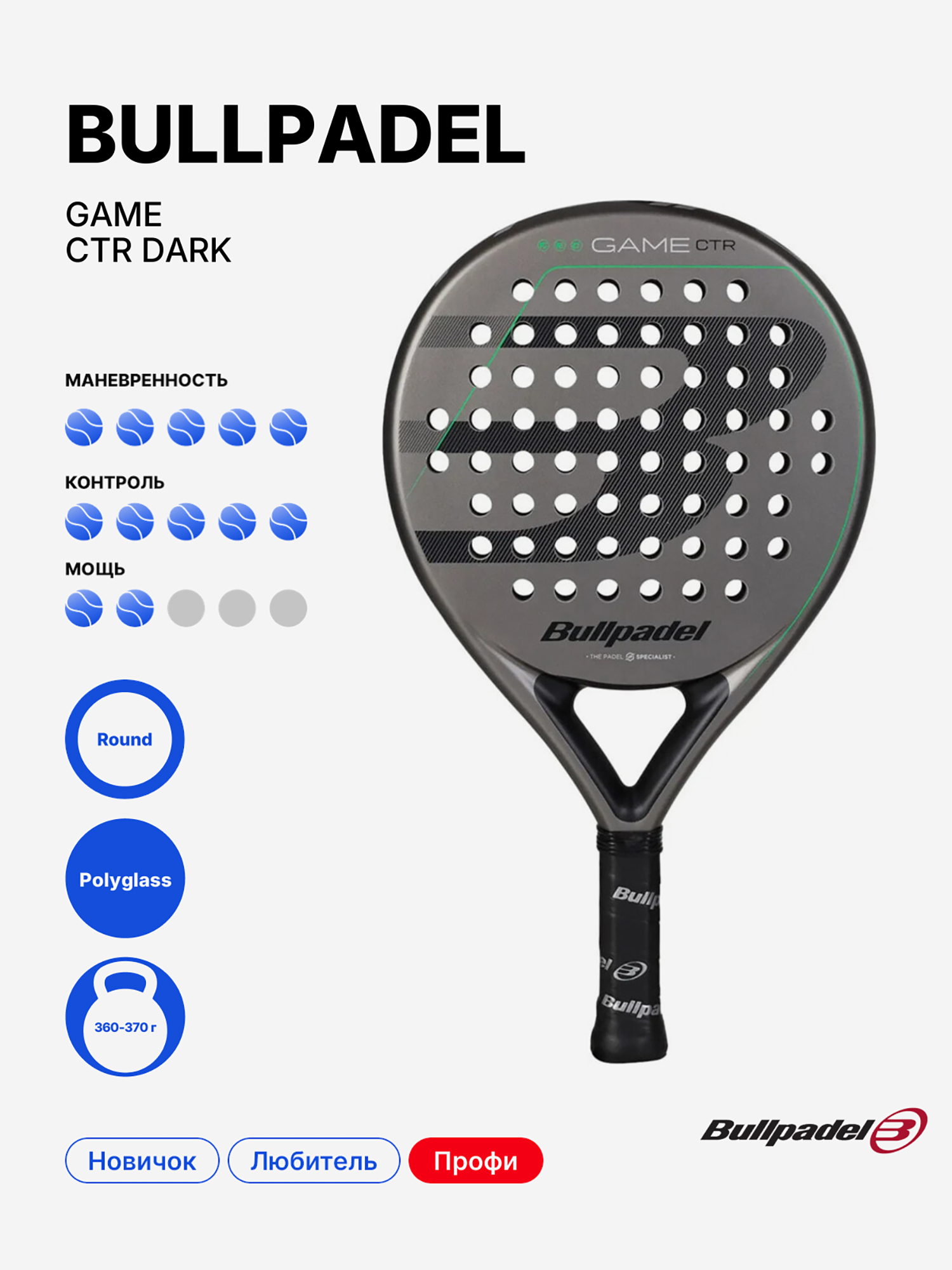 Изображение товара Ракетка для падела BULLPADEL Game CTR Dark Grey для продвинутых игроков Изображение товара Ракетка для падела BULLPADEL Game CTR Dark Grey для продвинутых игроков