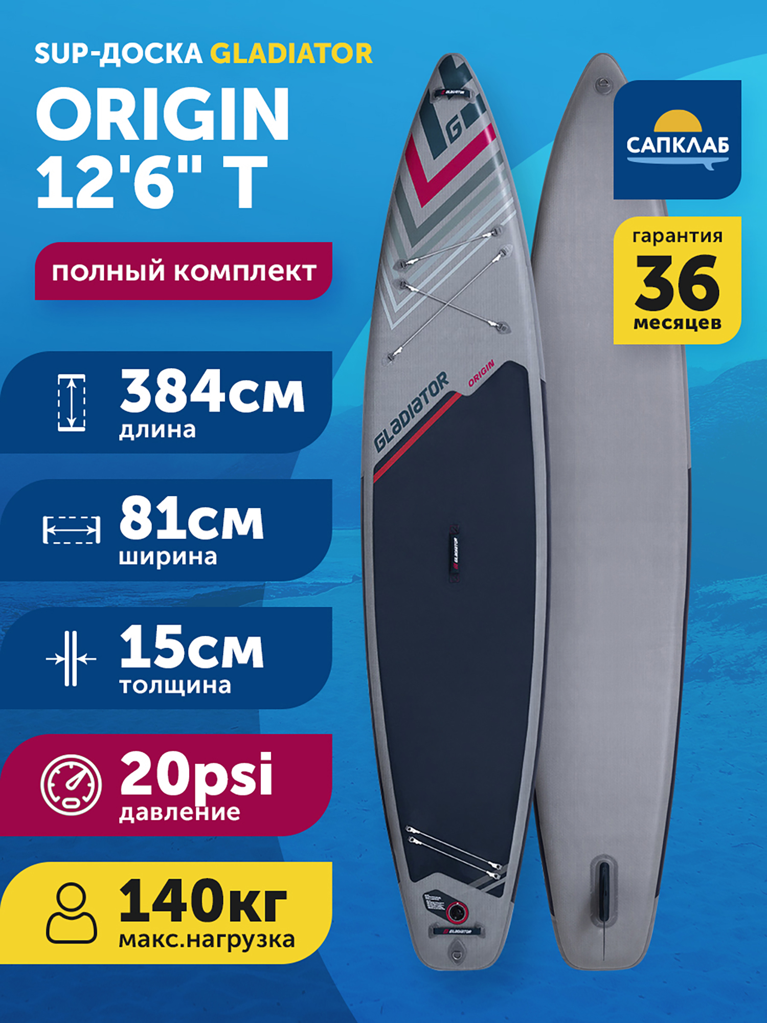 

Сапборд Gladiator ORIGIN 12'6" T, надувной, двухслойный, , Синий