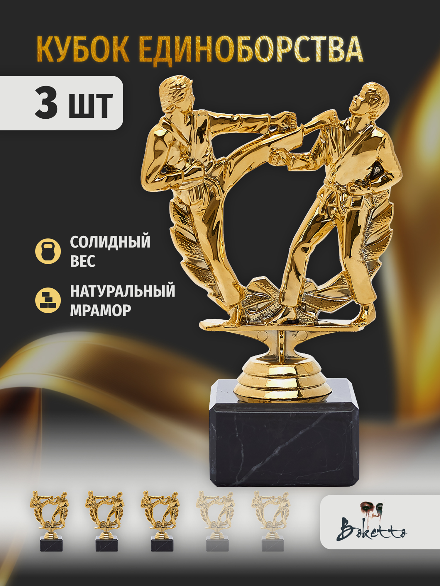 

Кубок для награждения победителей Карате 3 шт. Награда для спорта и конкурсов., Золотой