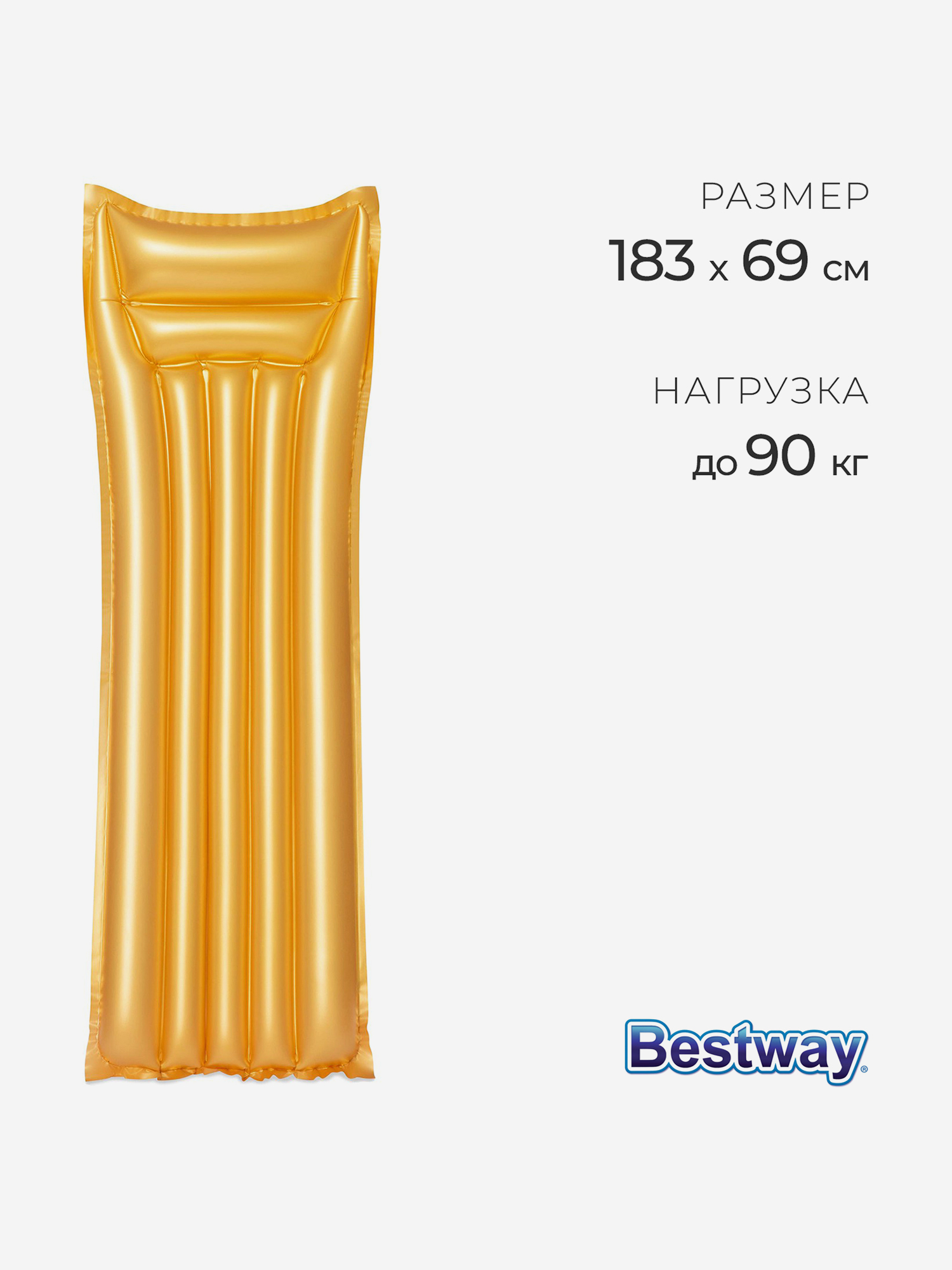 Надувной матрас BestWay 44044 Золото (183х69см), Золотой