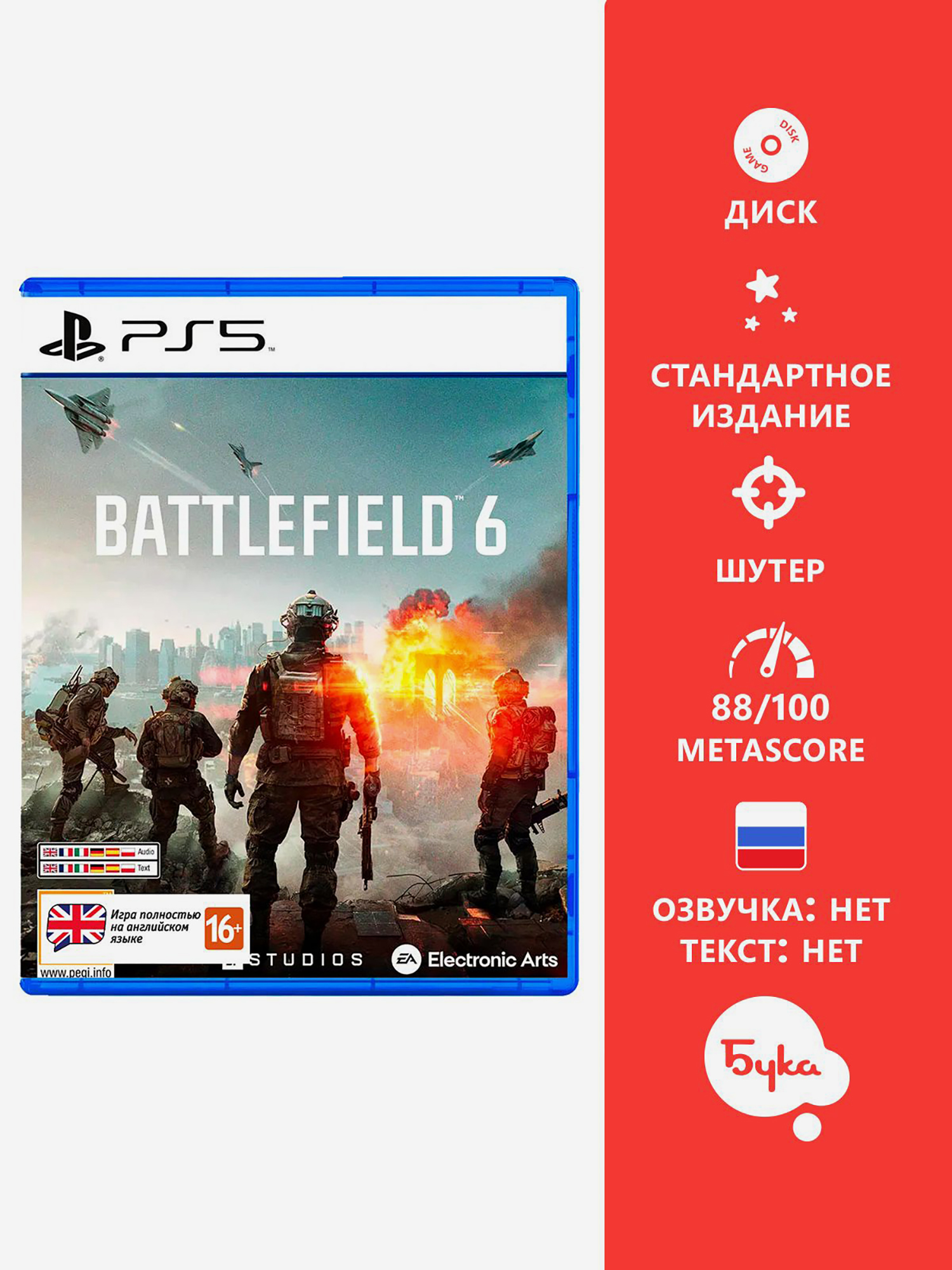 Изображение товара Видеоигра Battlefield 6 для PlayStation 5 на Blu-ray