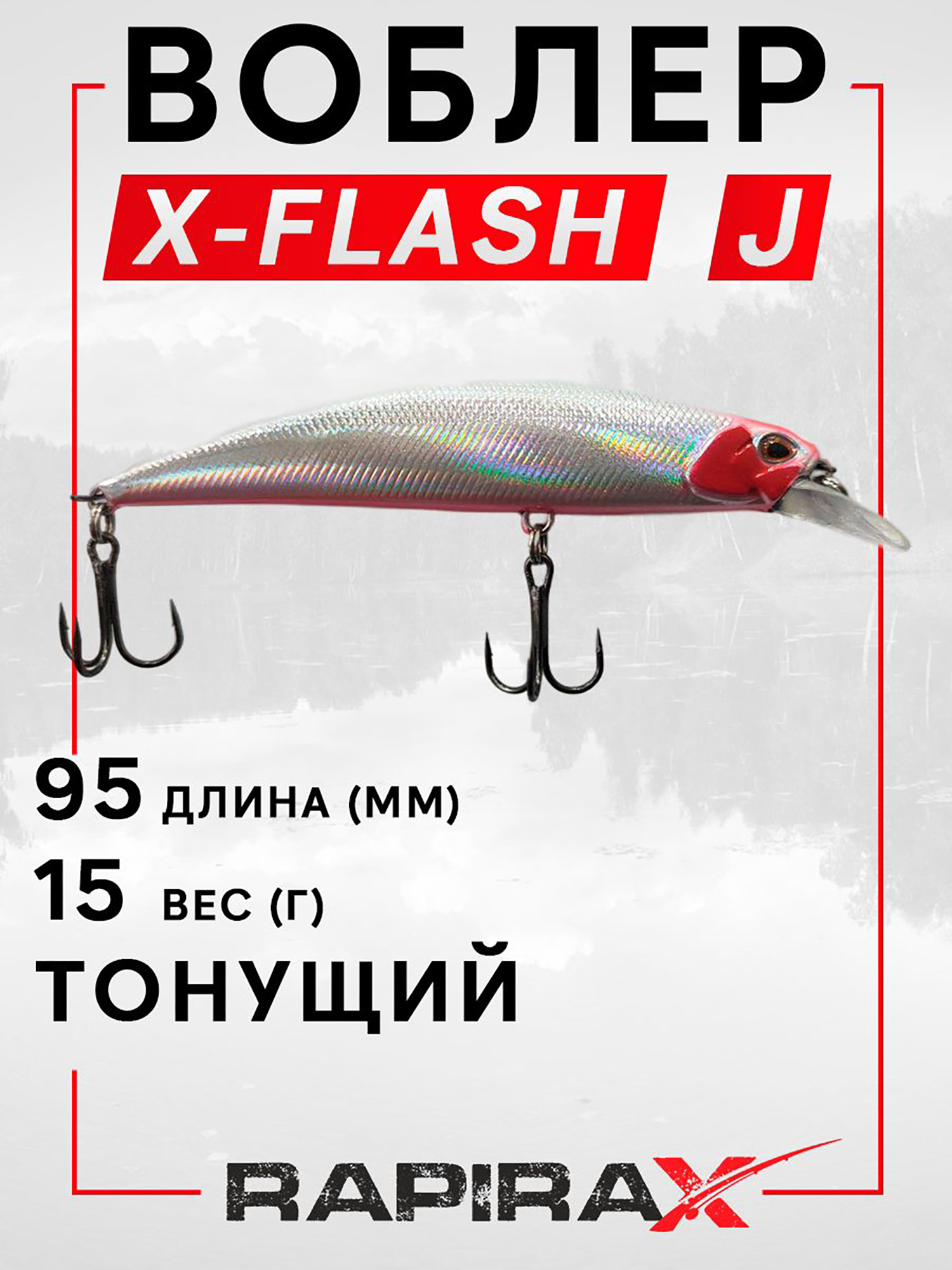 Изображение товара Воблер RapiraX X-FLASH 15 гр. цв. J, Серебристый/розовый