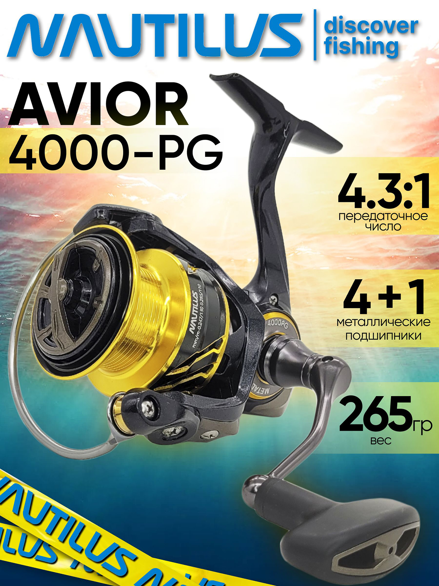Изображение товара Катушка для спиннинга Nautilus AVIOR 4000-PG, катушка для удочки с передним фрикционом, Серый/Золотой/Черный