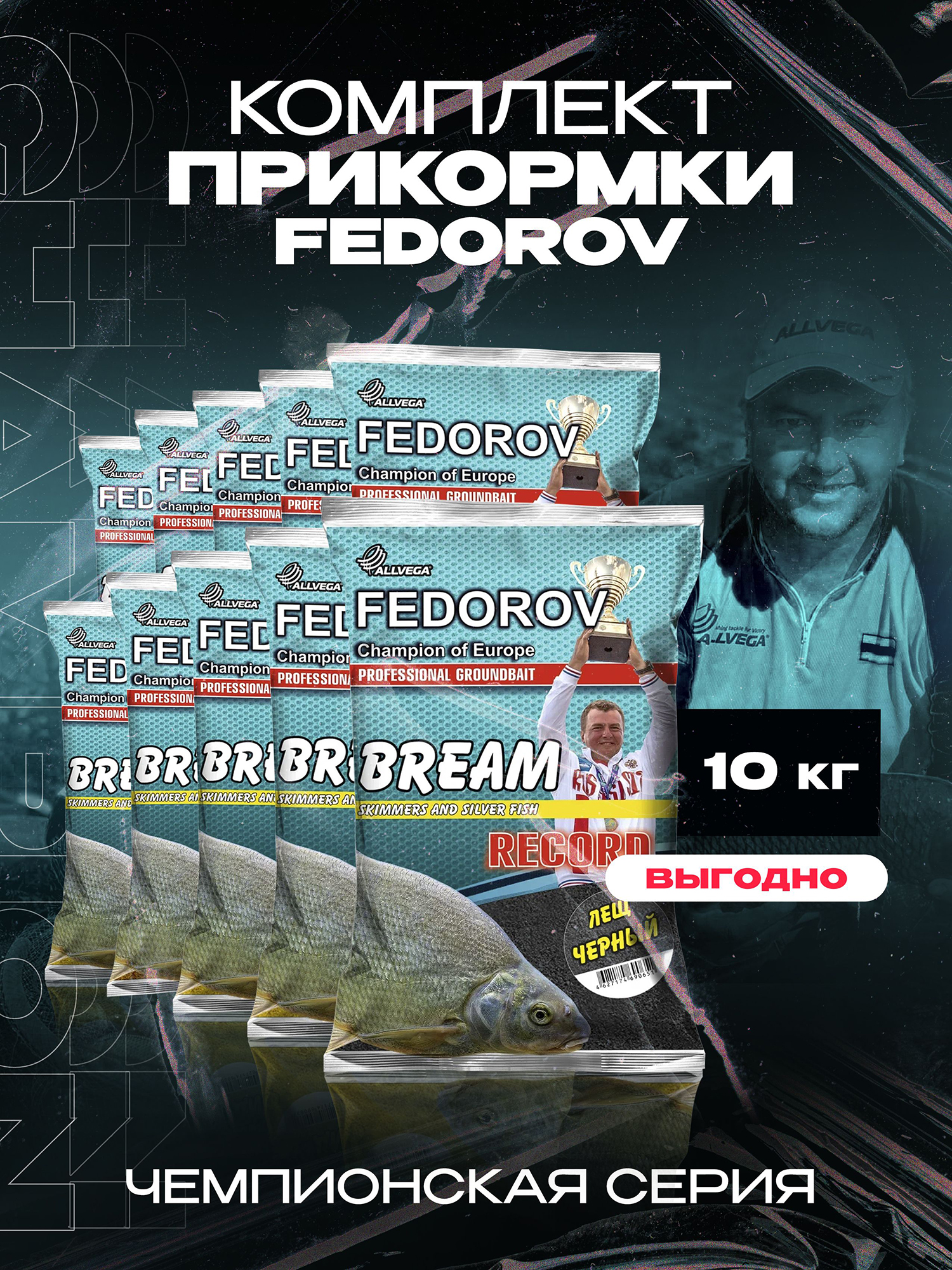 

Прикормка для рыбалки ALLVEGA Fedorov Record лещ черный 10 пакетов по 1 кг, Черный