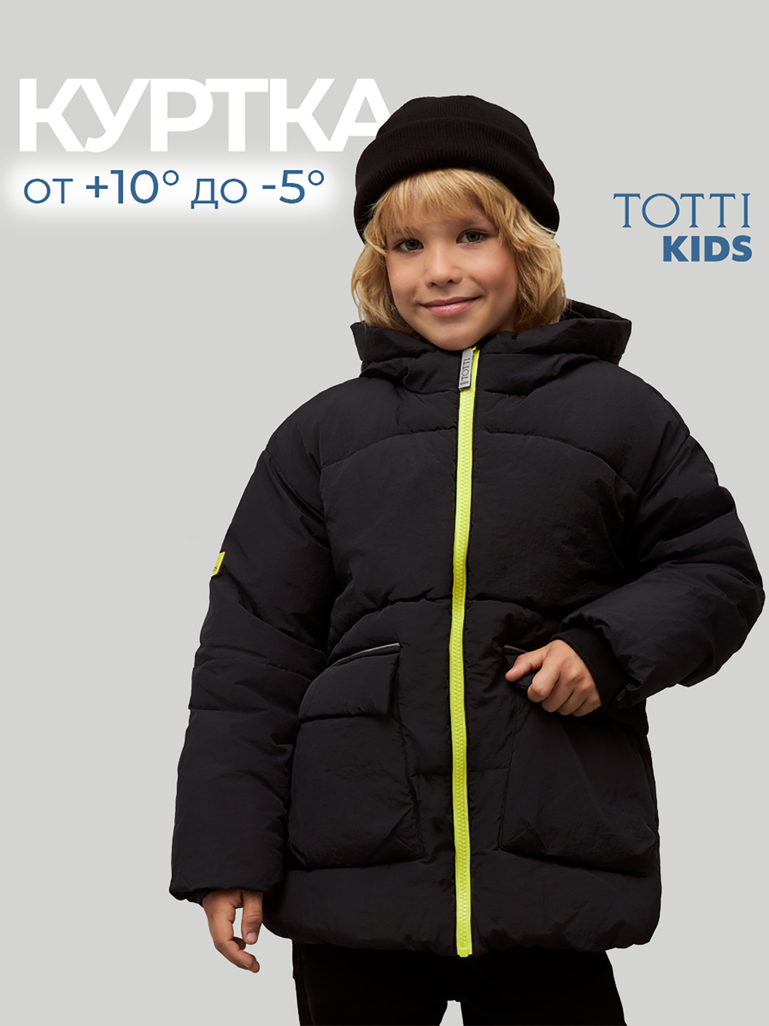 

Утепленная куртка для мальчиков TOTTI KIDS, Черный