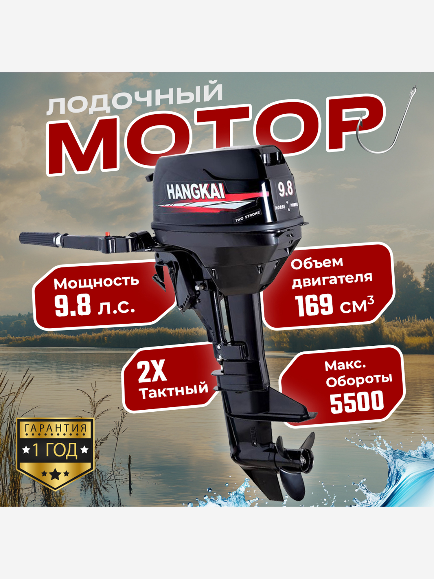 

Лодочный мотор HANGKAI 9.8 HP 2х-тактный (9.8 л.с.), Черный
