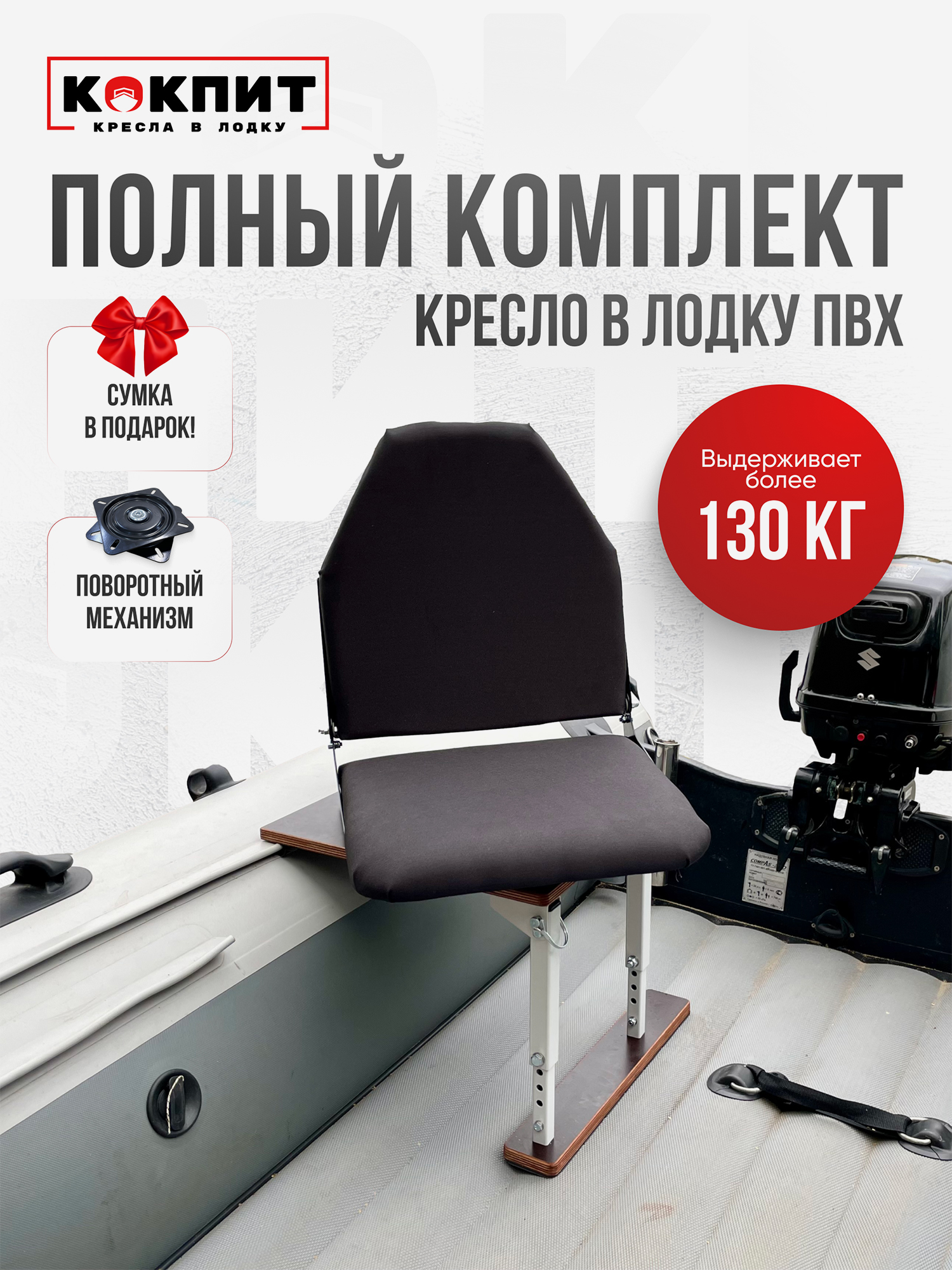 

Полный комплект Кокпит Lite без занижения, Черный