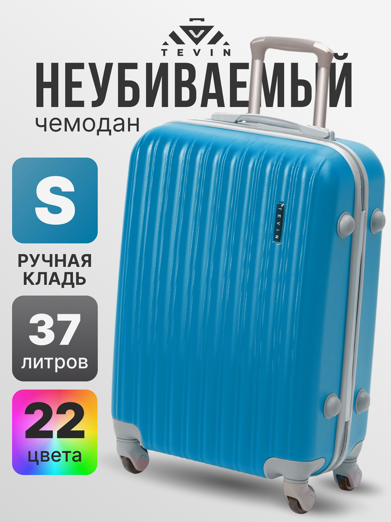 Изображение товара Чемодан Tevin s ручная кладь пластиковый неубиваемый, Голубой