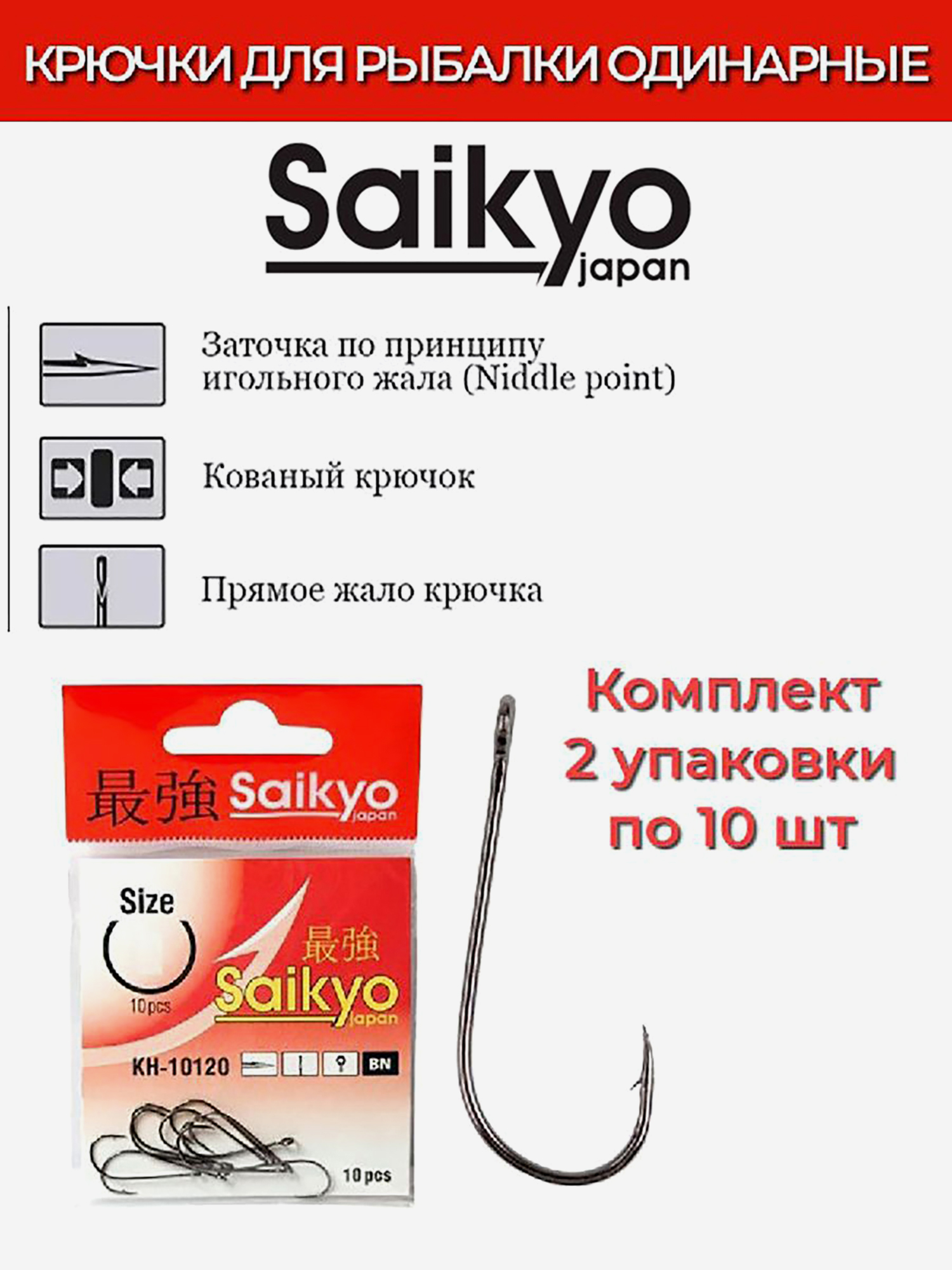 Изображение товара Крючки для рыбалки одинарные Saikyo KH-10120 BN 20 штук Япония