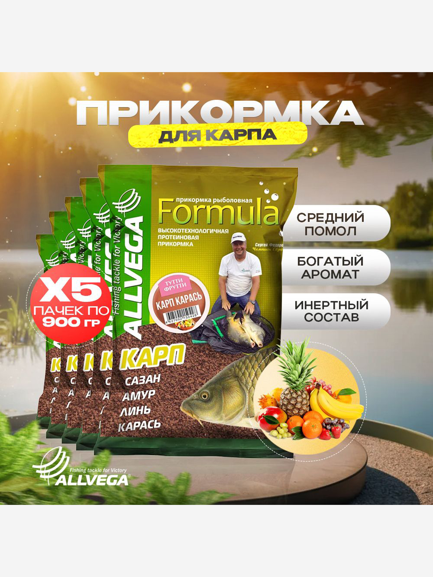 

Прикормка для рыбалки ALLVEGA Formula карп карась 5 пачек, Коричневый