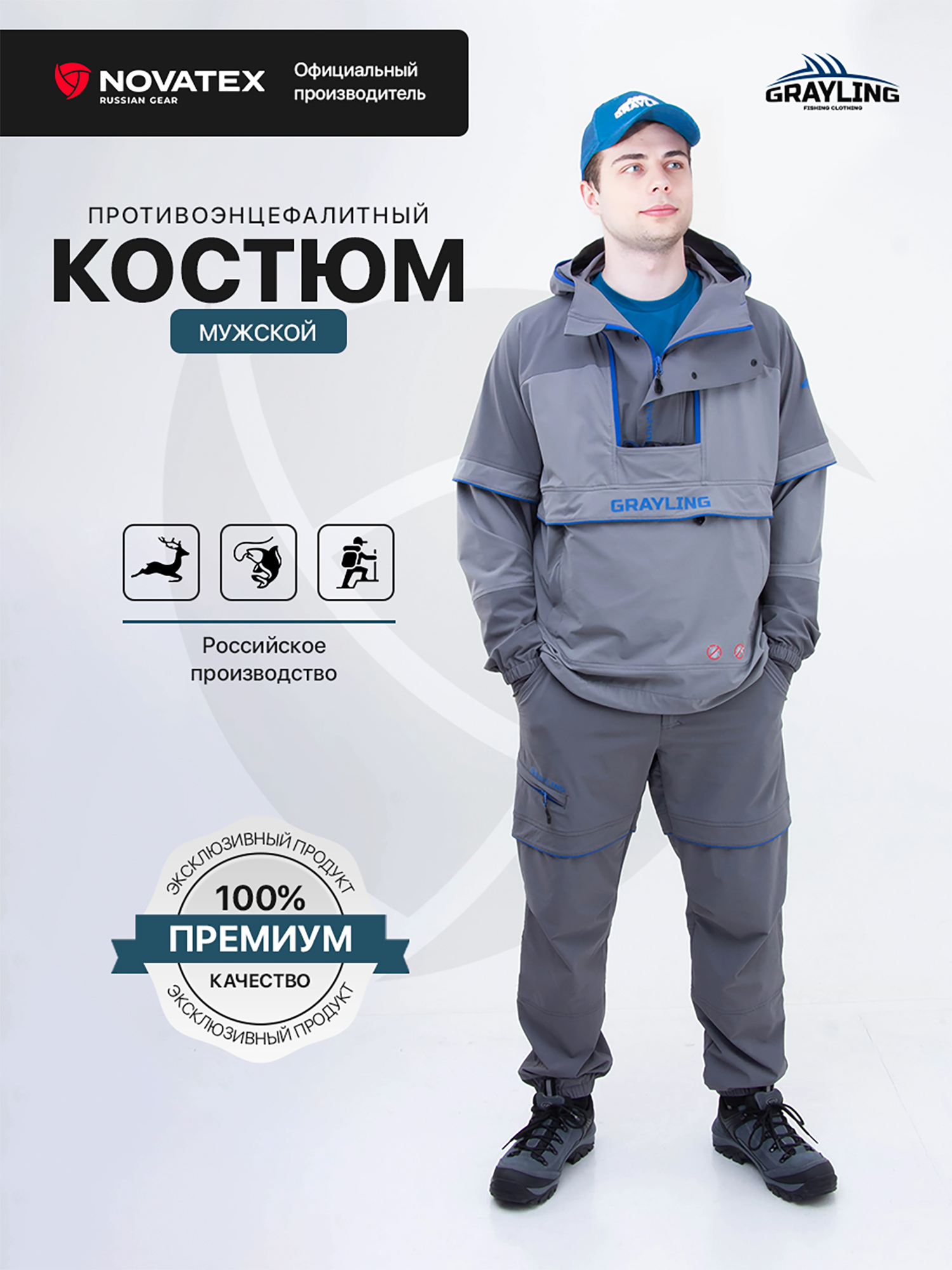Изображение товара Костюм противоклещевой для рыбалки и охоты Тобол GRAYLING, серый