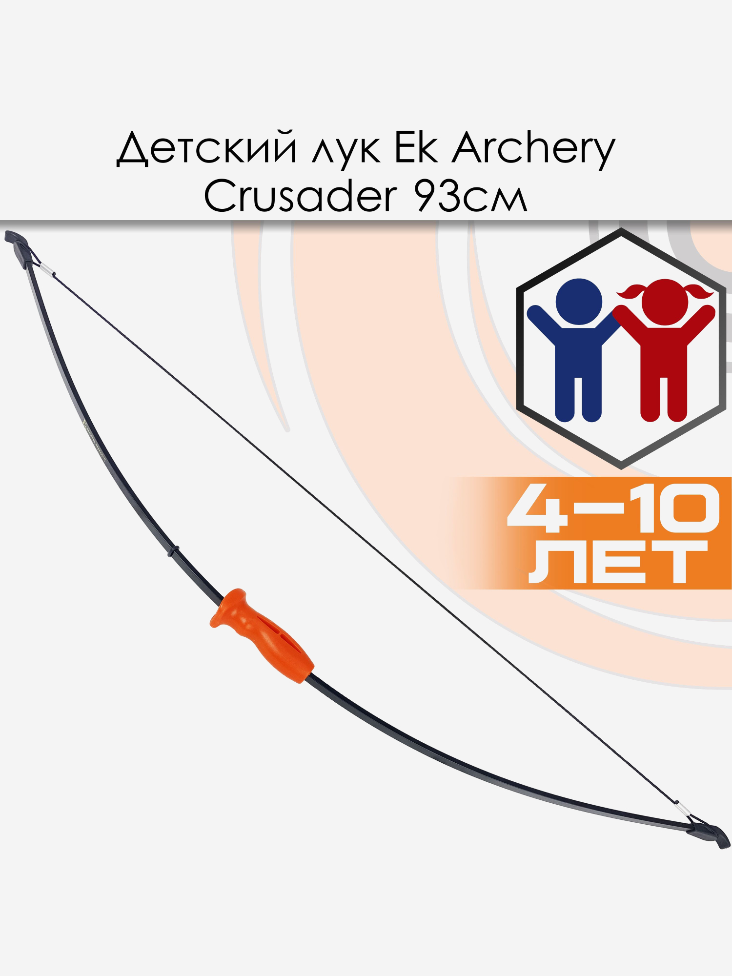 

Лук детский классический Ek Crusader 93см черный (с комплектацией), Черный