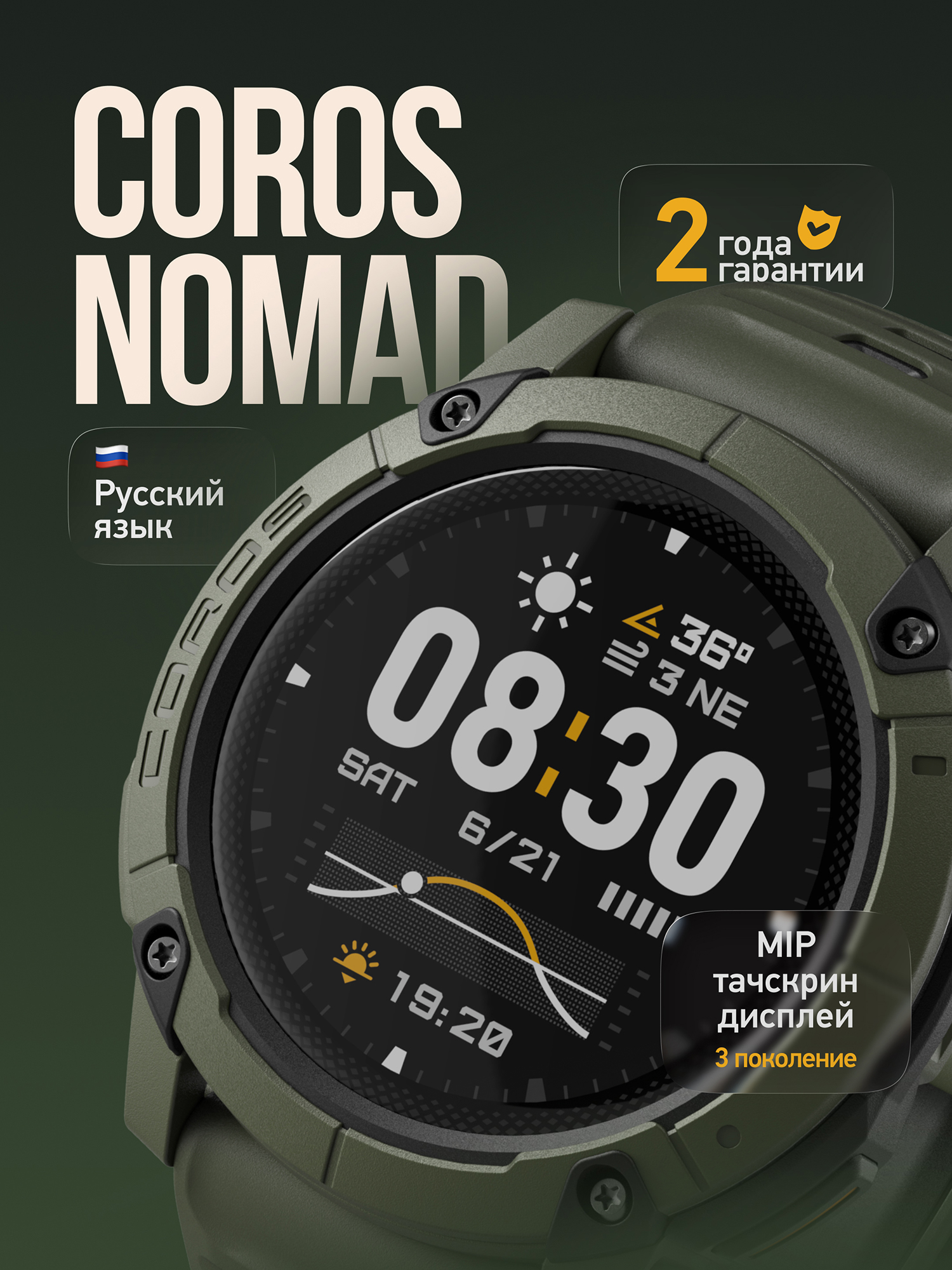 Изображение товара Спортивные GPS часы / смарт часы / COROS NOMAD GPS Watch - Green, Зеленый