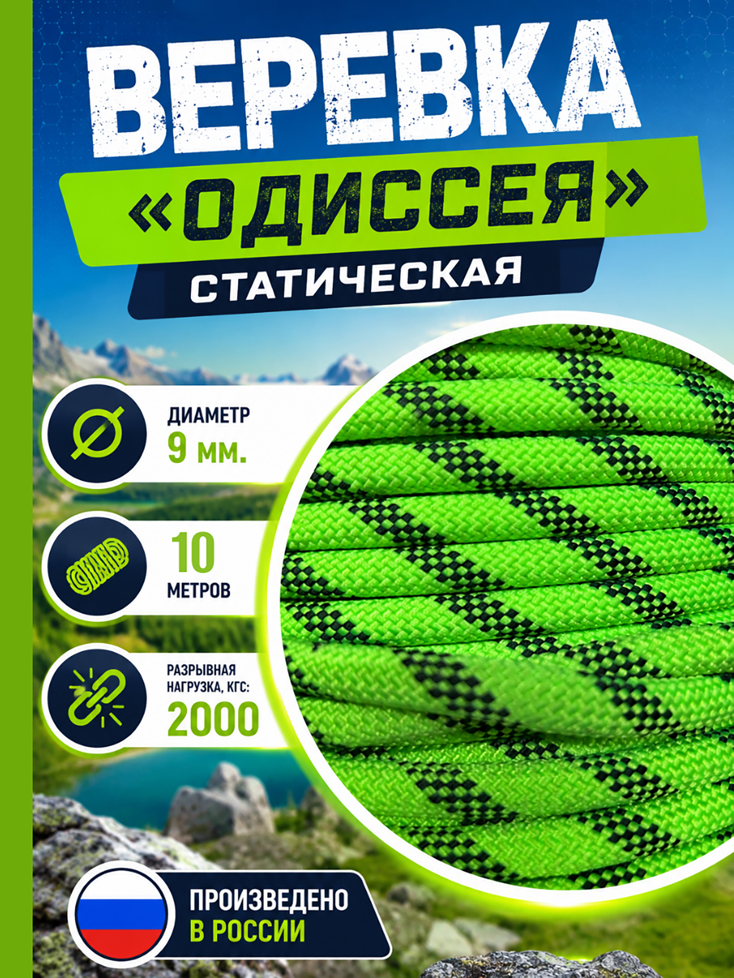 Изображение товара Веревка страховочно-спасательная статическая "Одиссея 9" 10 метров. Вертикаль